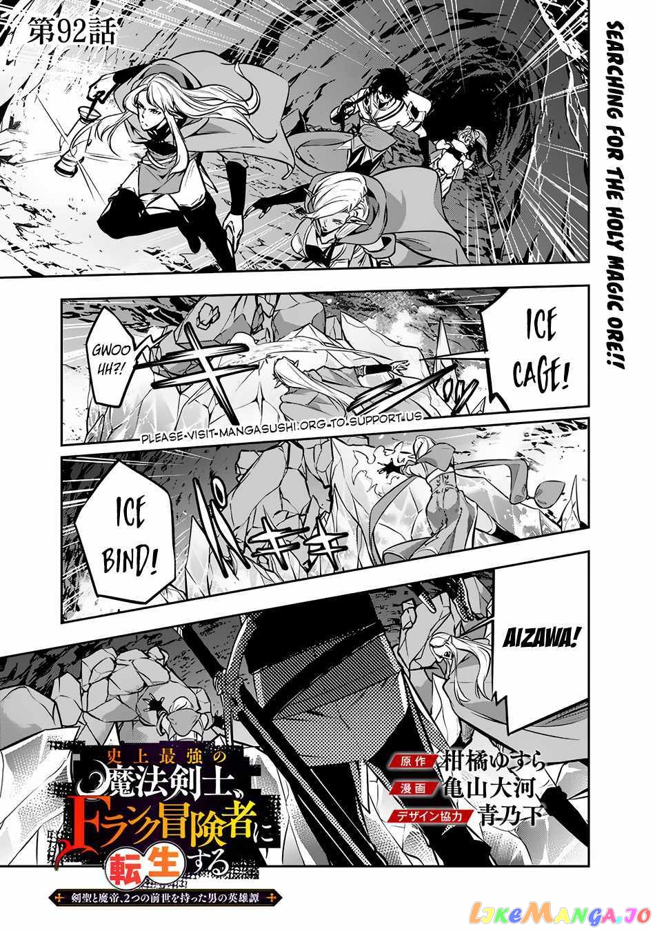 The Strongest Magical Swordsman Ever Reborn As An F-Rank Adventurer. chapter 92 - page 3