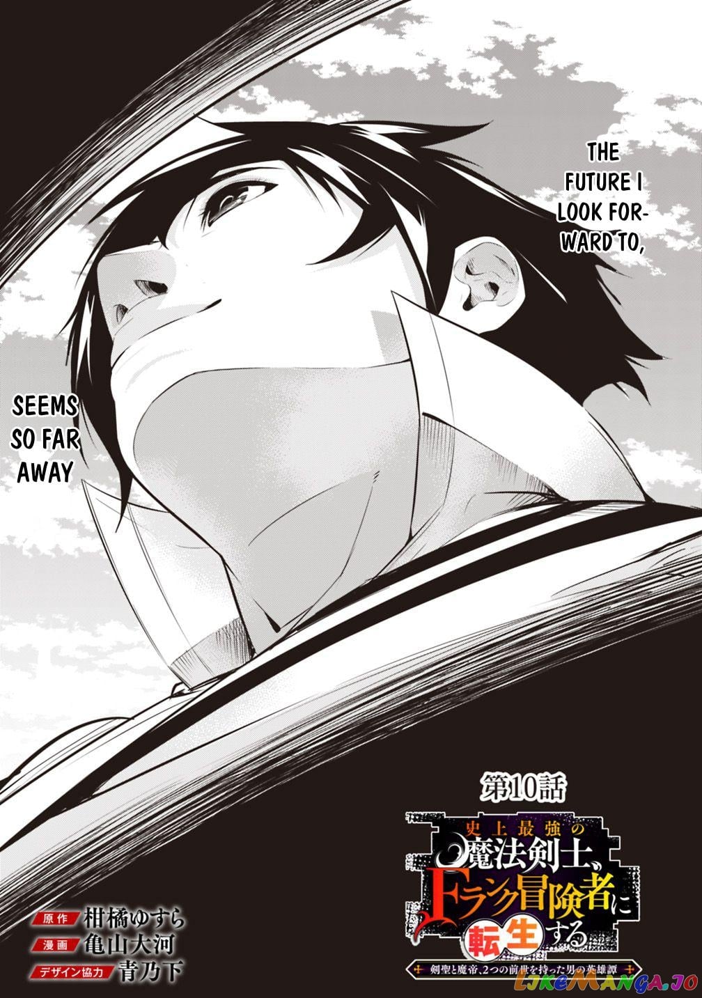 The Strongest Magical Swordsman Ever Reborn As An F-Rank Adventurer. chapter 10 - page 4