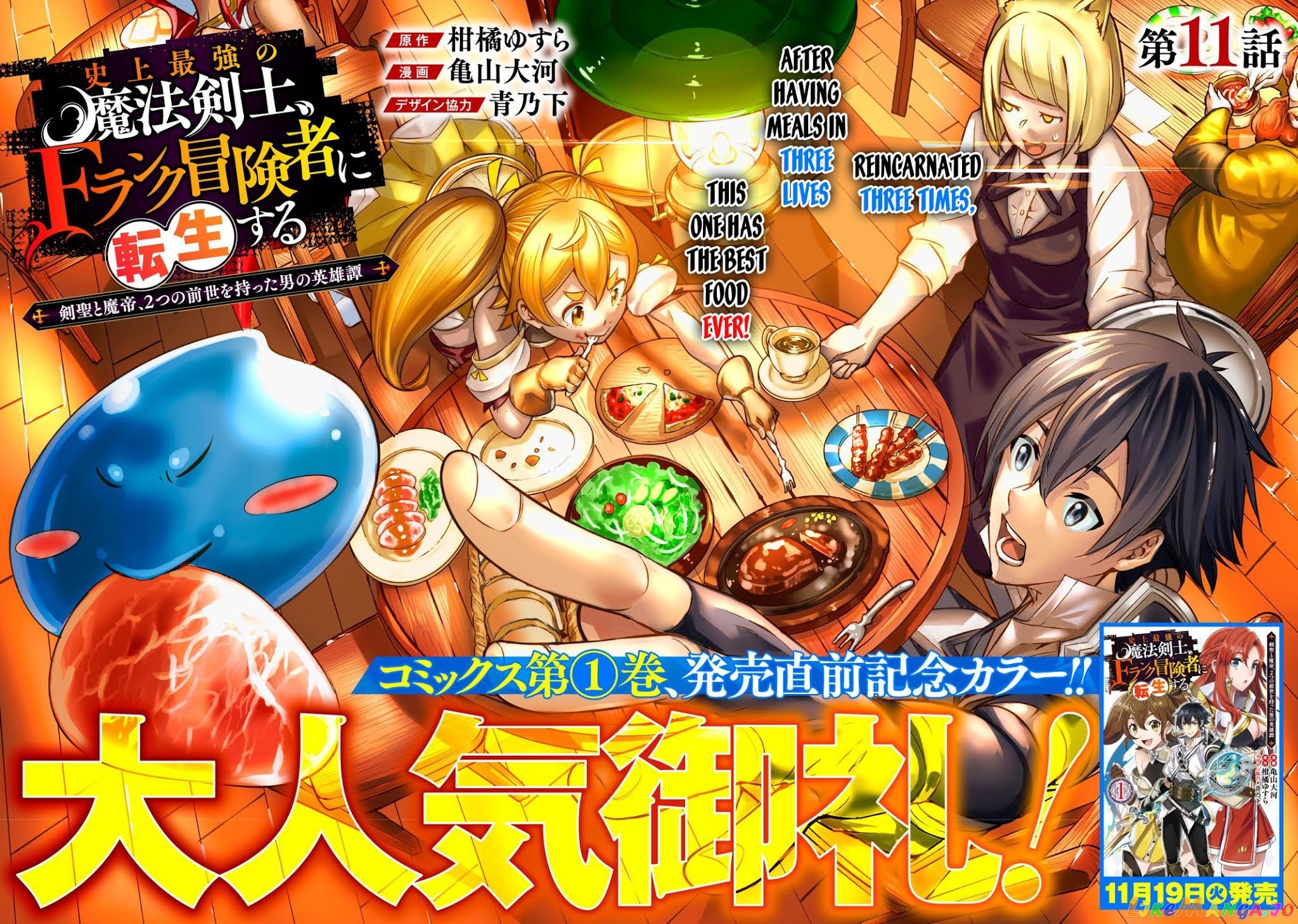 The Strongest Magical Swordsman Ever Reborn As An F-Rank Adventurer. chapter 11 - page 2