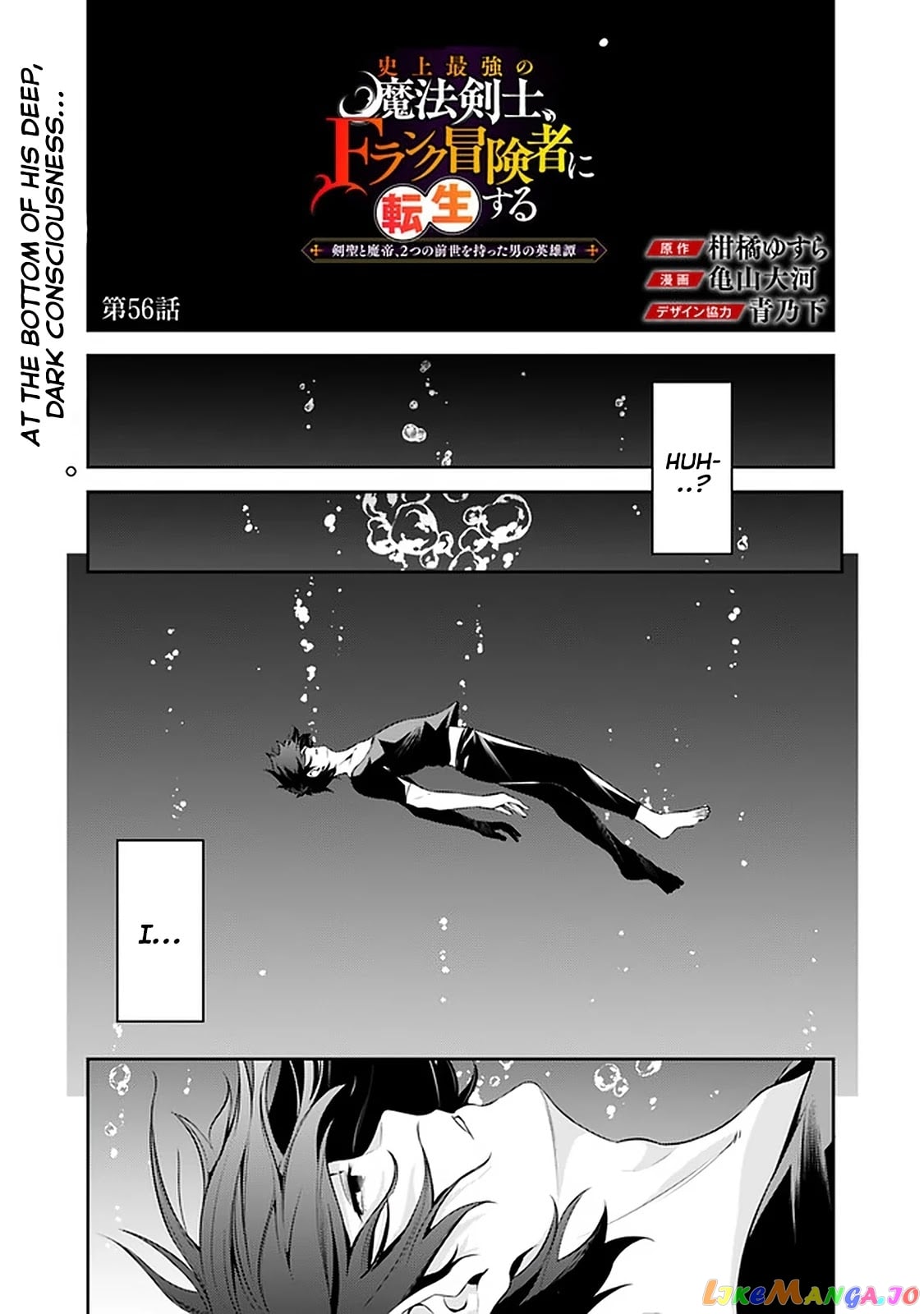 The Strongest Magical Swordsman Ever Reborn As An F-Rank Adventurer. chapter 56 - page 1