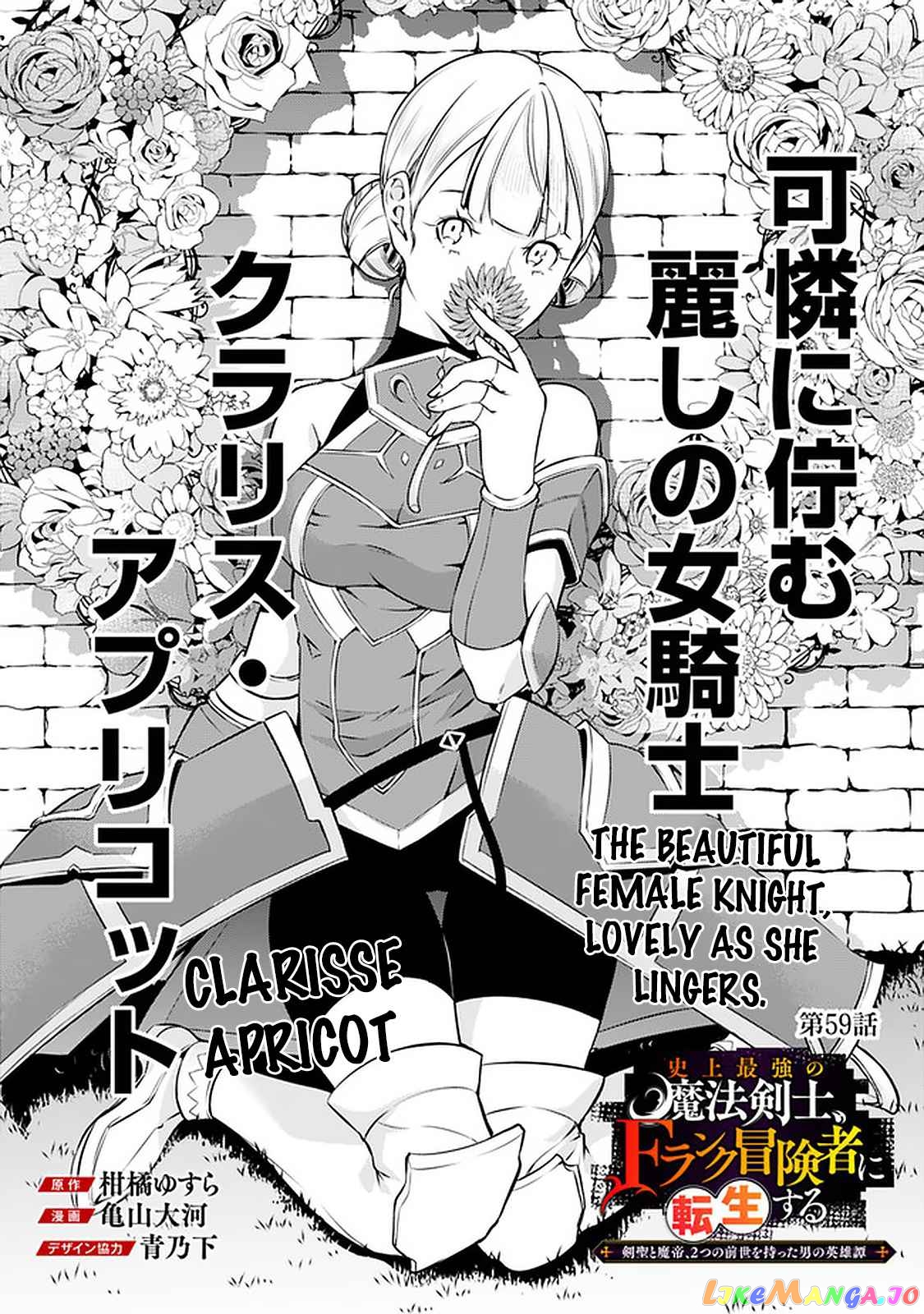 The Strongest Magical Swordsman Ever Reborn As An F-Rank Adventurer. chapter 59 - page 1