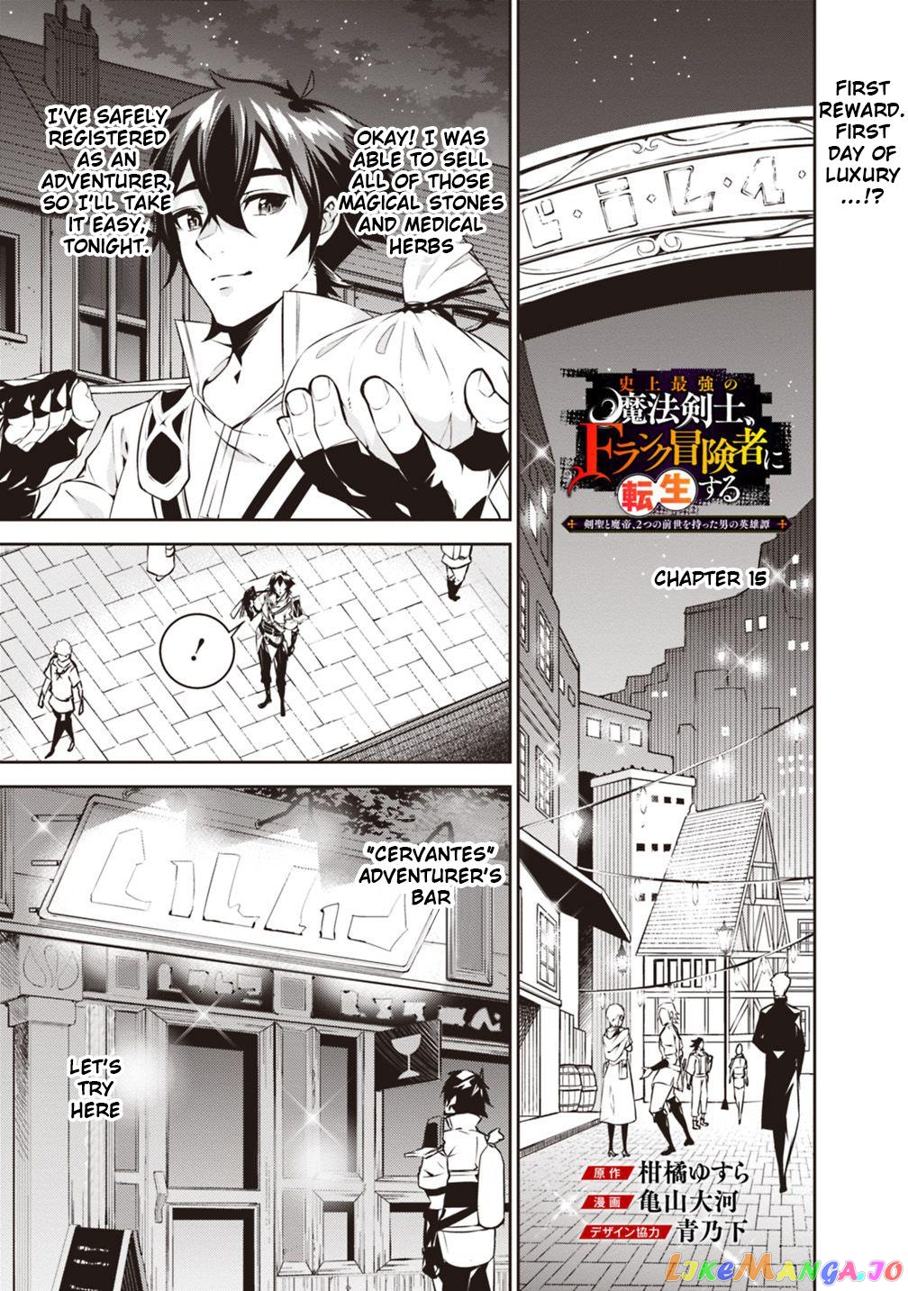 The Strongest Magical Swordsman Ever Reborn As An F-Rank Adventurer. chapter 15 - page 2