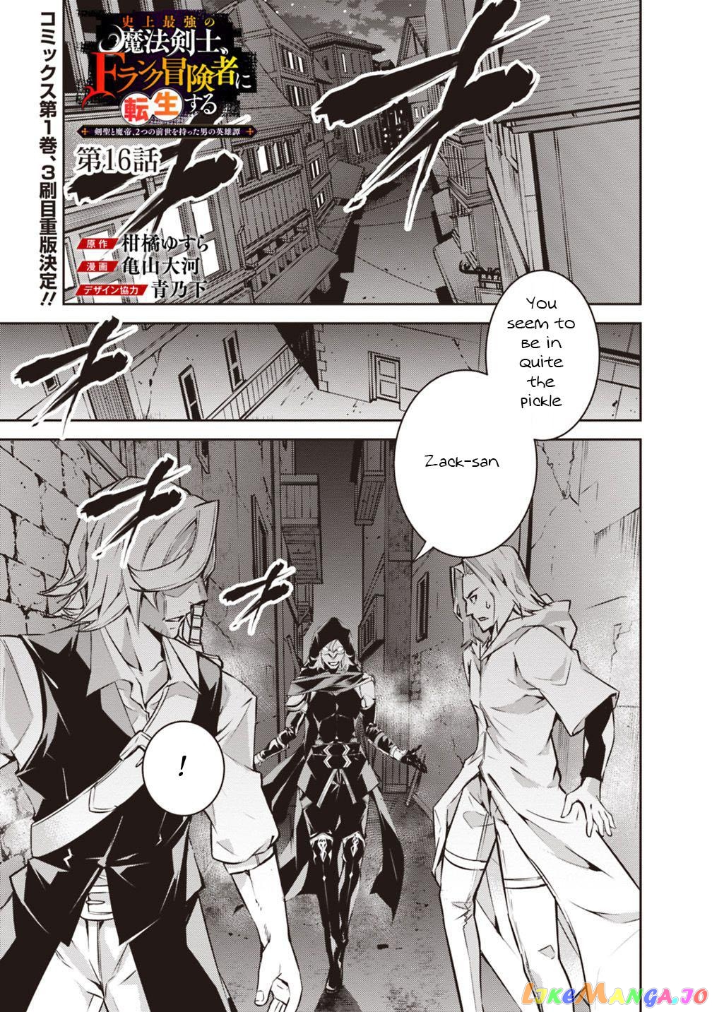 The Strongest Magical Swordsman Ever Reborn As An F-Rank Adventurer. chapter 16 - page 2