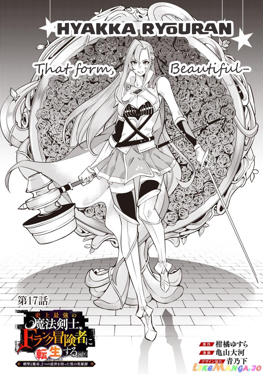 The Strongest Magical Swordsman Ever Reborn As An F-Rank Adventurer. chapter 17 - page 3