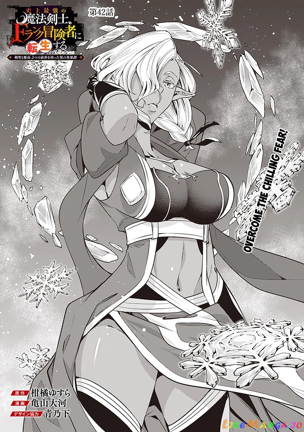 The Strongest Magical Swordsman Ever Reborn As An F-Rank Adventurer. chapter 42 - page 2