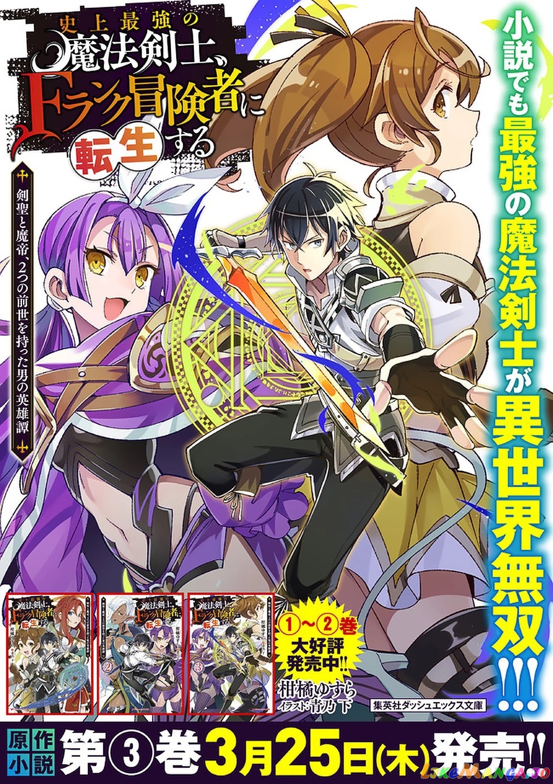 The Strongest Magical Swordsman Ever Reborn As An F-Rank Adventurer. chapter 42 - page 22