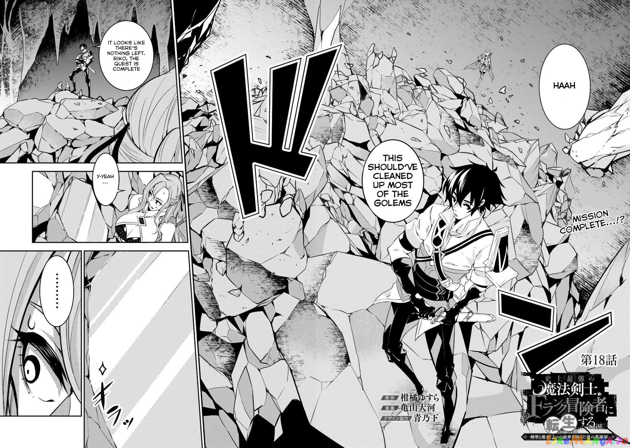 The Strongest Magical Swordsman Ever Reborn As An F-Rank Adventurer. chapter 18 - page 3