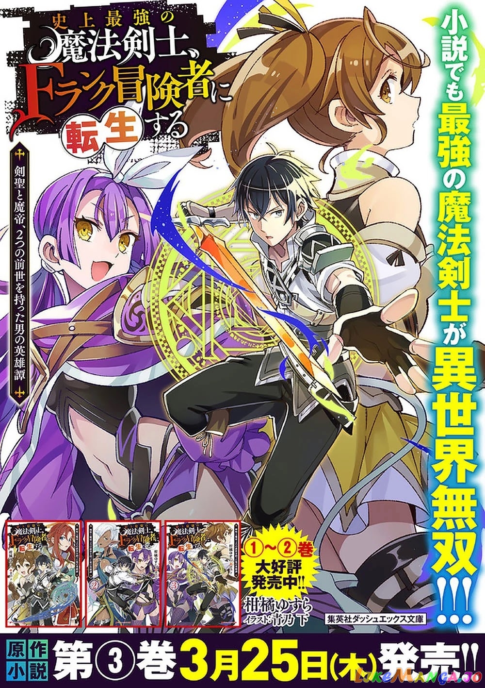 The Strongest Magical Swordsman Ever Reborn As An F-Rank Adventurer. chapter 44 - page 19