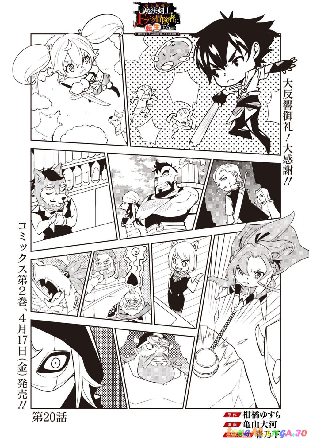The Strongest Magical Swordsman Ever Reborn As An F-Rank Adventurer. chapter 20 - page 2