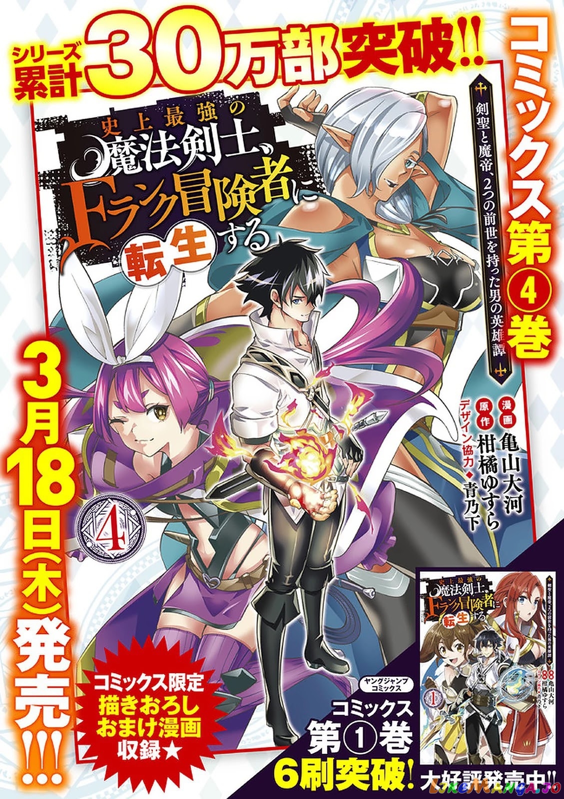The Strongest Magical Swordsman Ever Reborn As An F-Rank Adventurer. chapter 45 - page 17