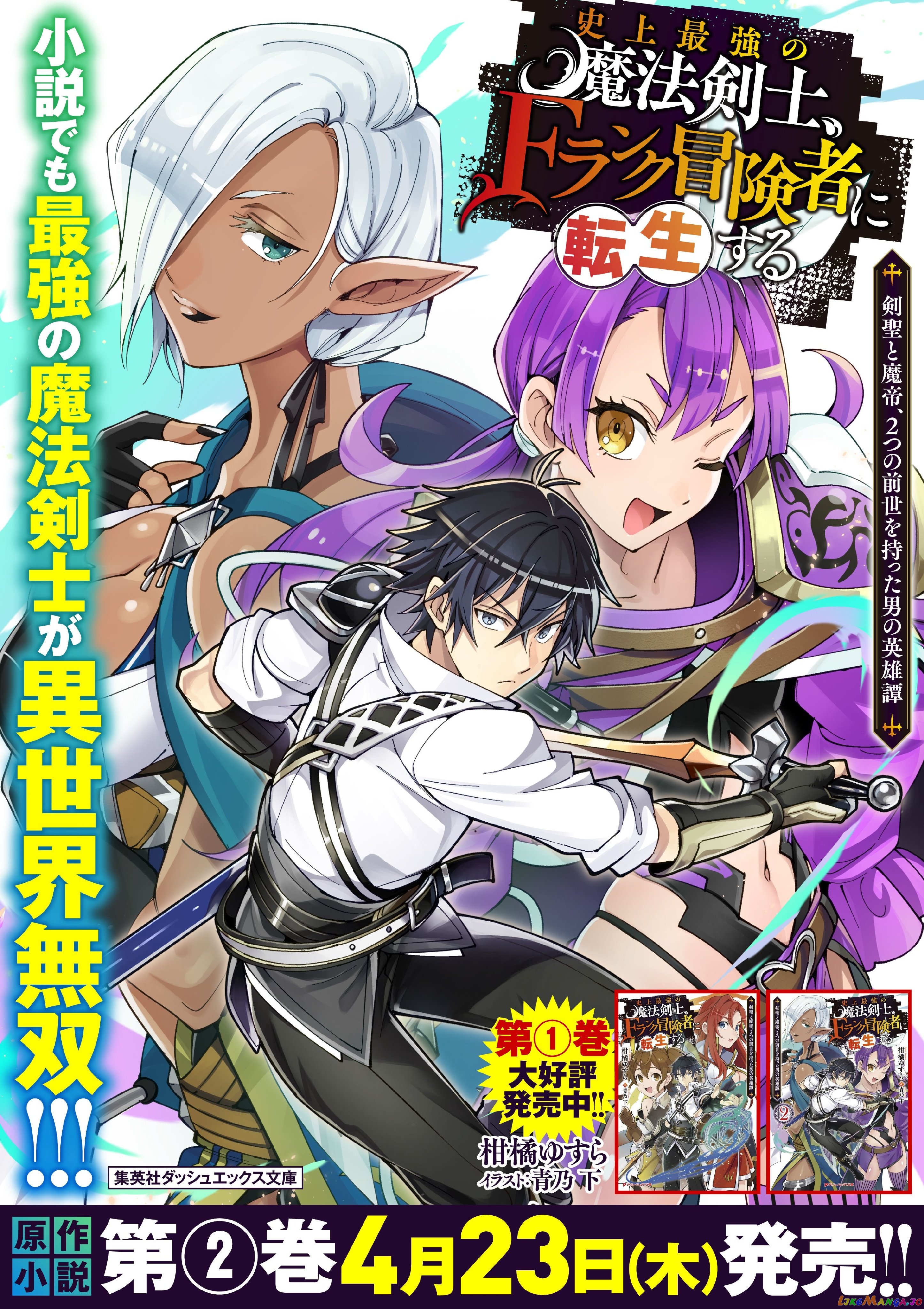 The Strongest Magical Swordsman Ever Reborn As An F-Rank Adventurer. chapter 22 - page 18