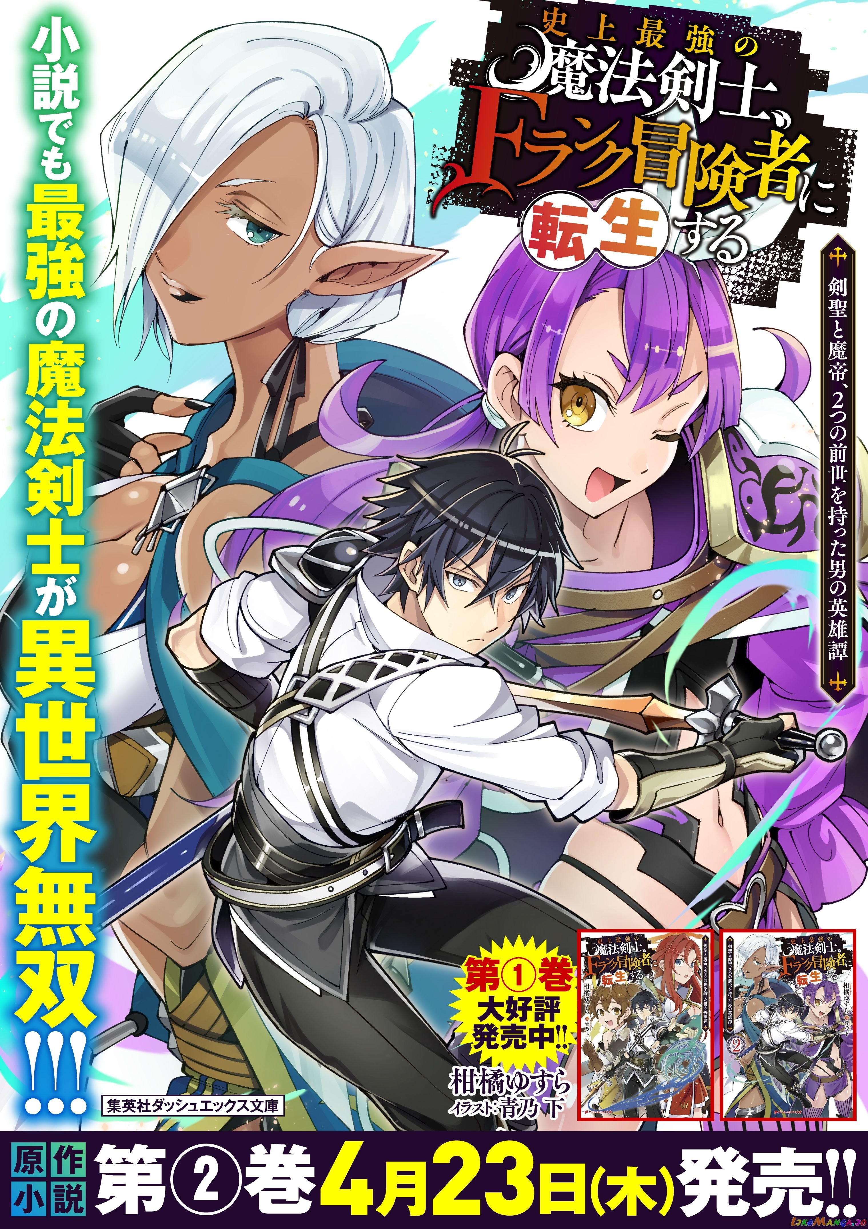 The Strongest Magical Swordsman Ever Reborn As An F-Rank Adventurer. chapter 25 - page 24