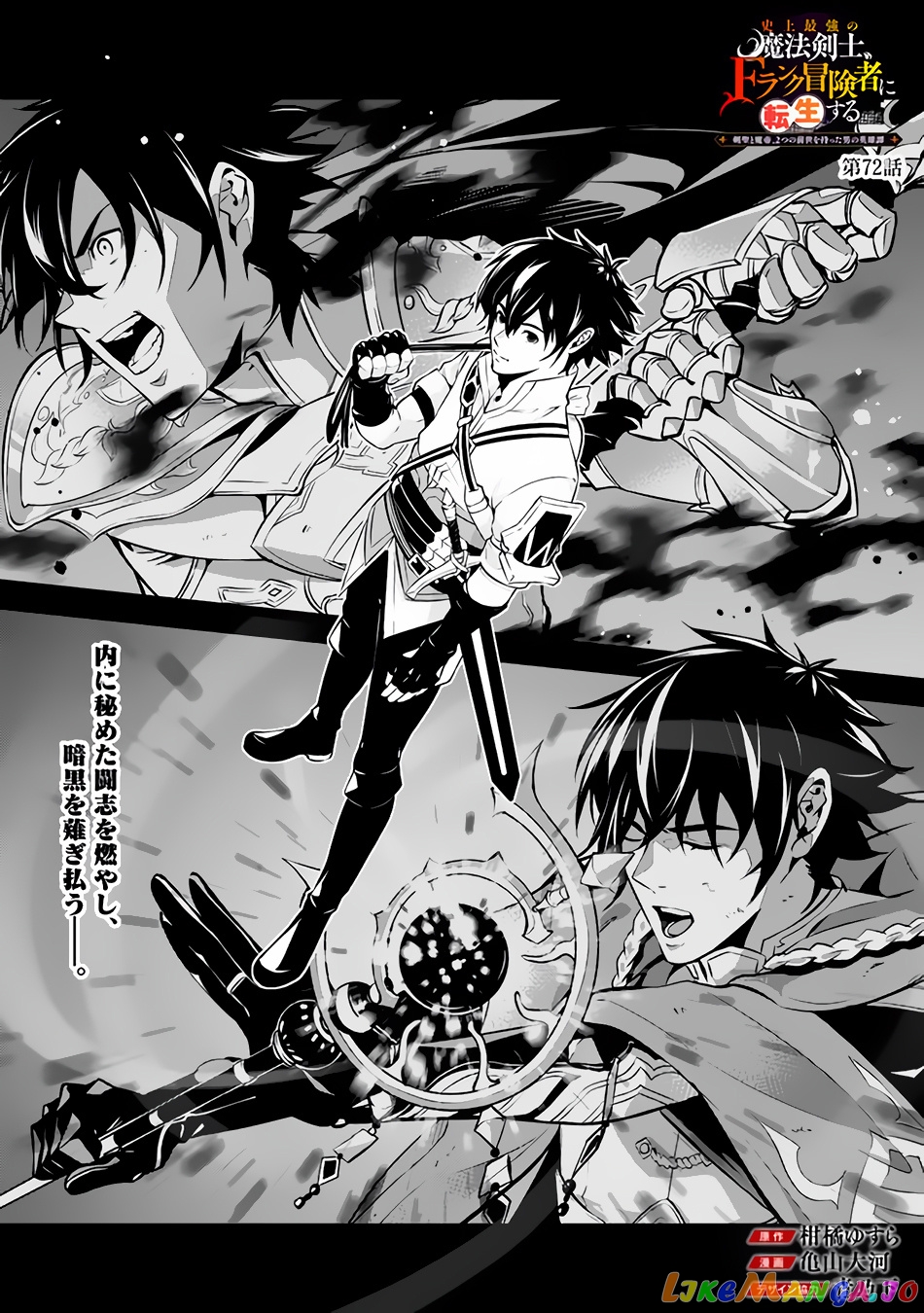 The Strongest Magical Swordsman Ever Reborn As An F-Rank Adventurer. chapter 72 - page 3