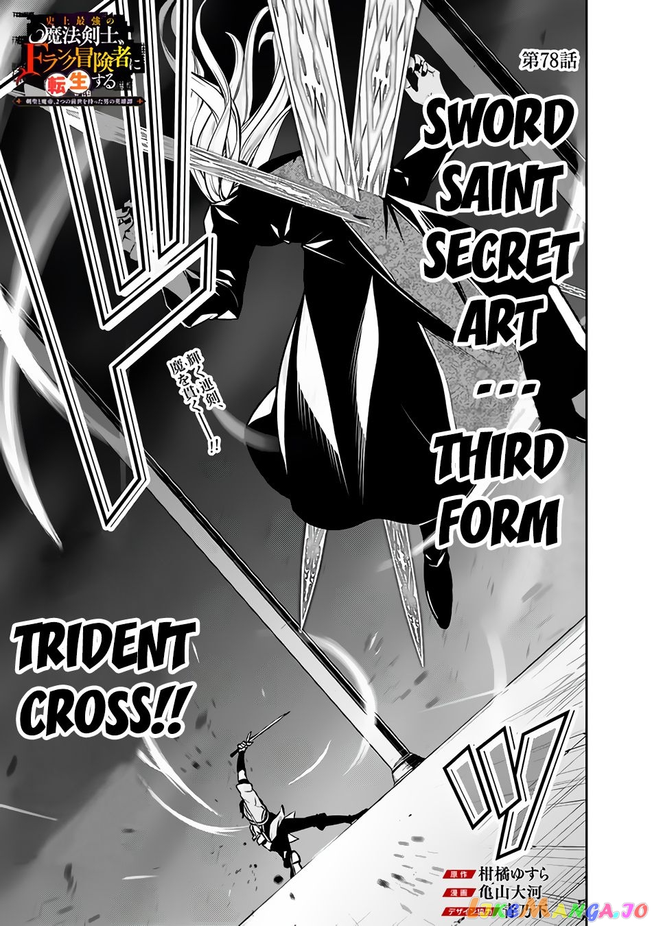 The Strongest Magical Swordsman Ever Reborn As An F-Rank Adventurer. chapter 78 - page 2