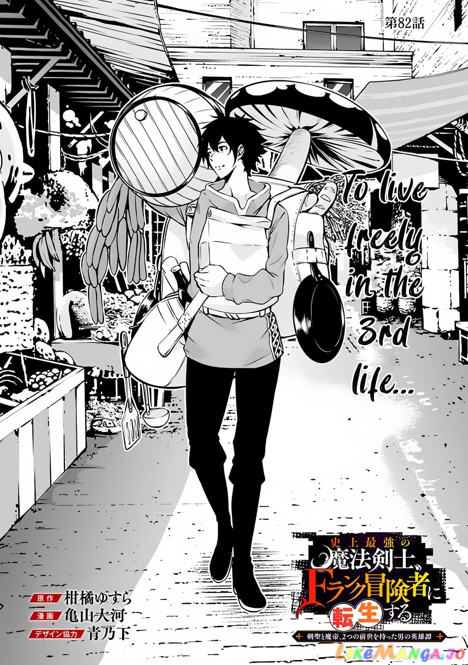 The Strongest Magical Swordsman Ever Reborn As An F-Rank Adventurer. chapter 82 - page 3