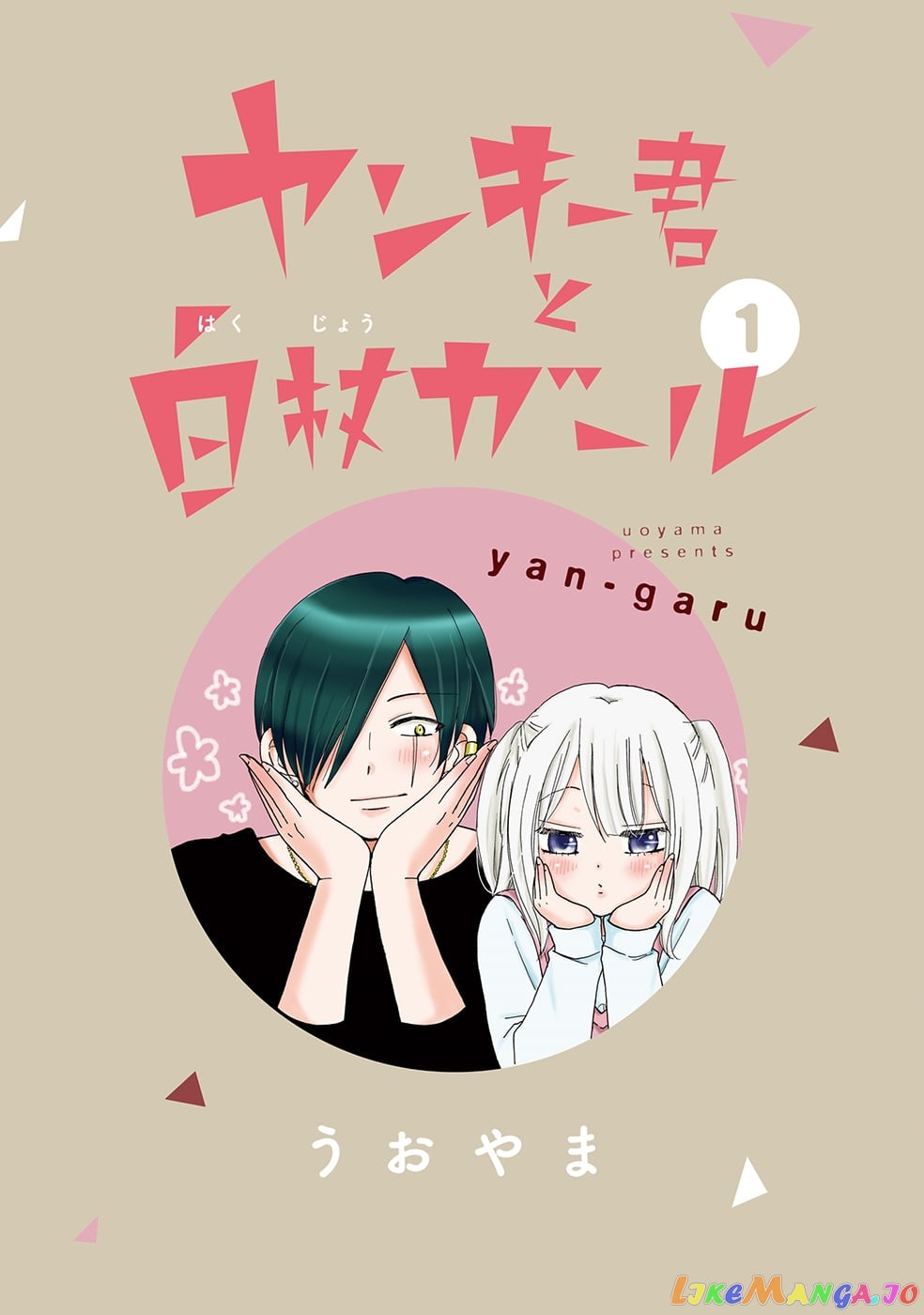 Yankee-Kun To Hakujou Gaaru chapter 1 - page 2