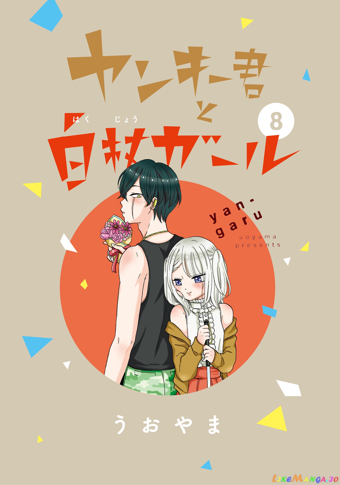 Yankee-Kun To Hakujou Gaaru chapter 109 - page 4