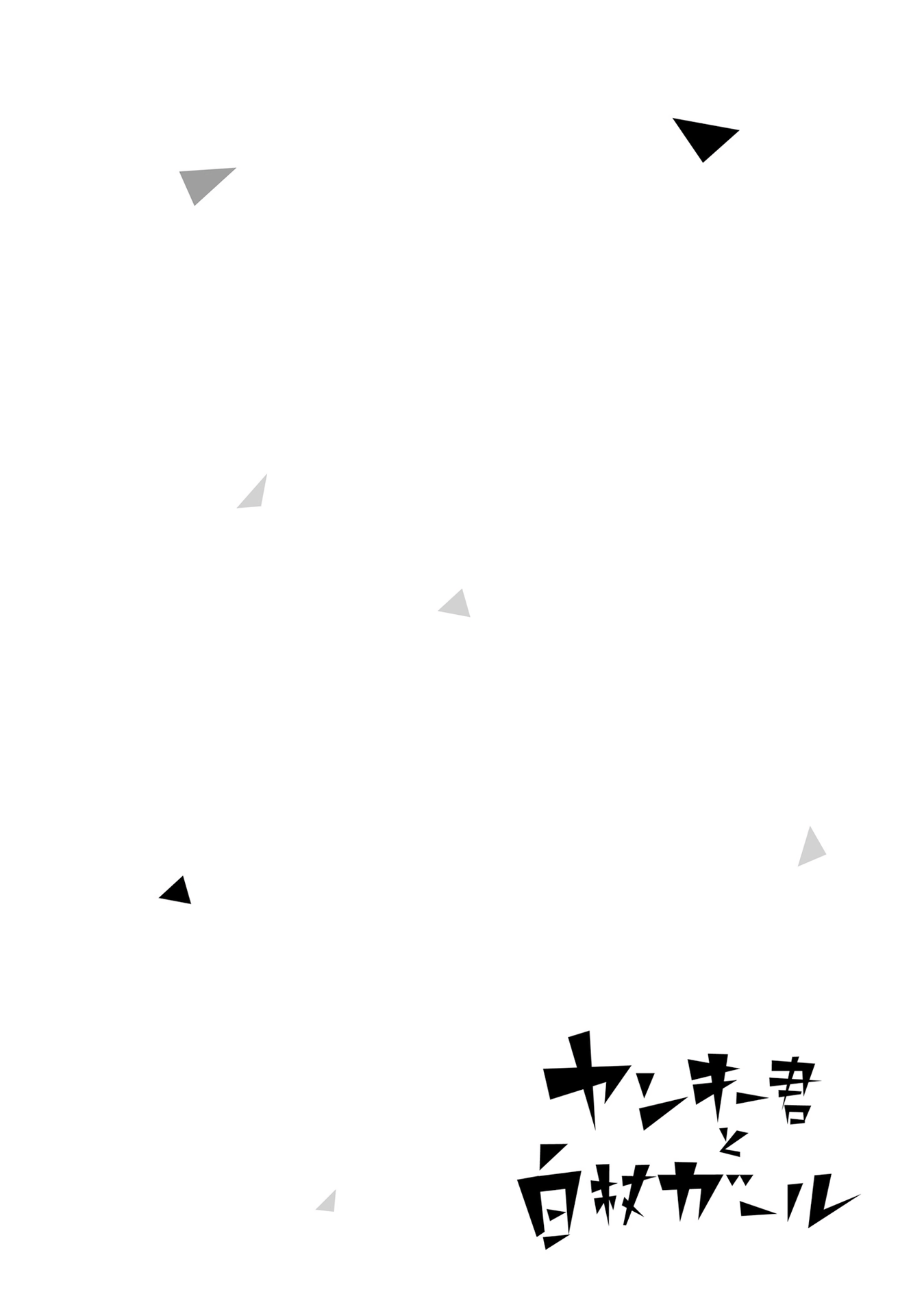 Yankee-Kun To Hakujou Gaaru chapter 110 - page 21