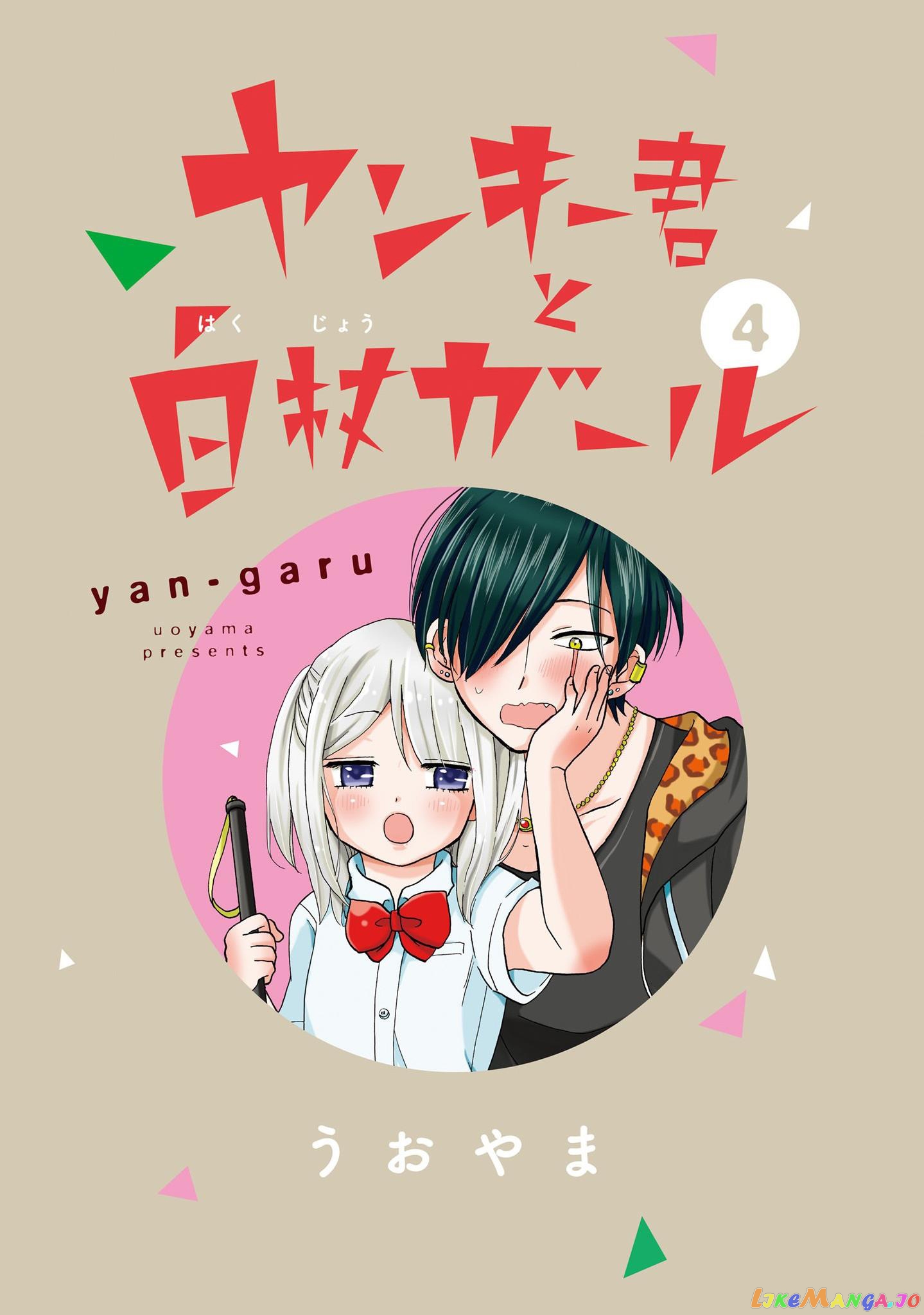 Yankee-Kun To Hakujou Gaaru chapter 56 - page 6