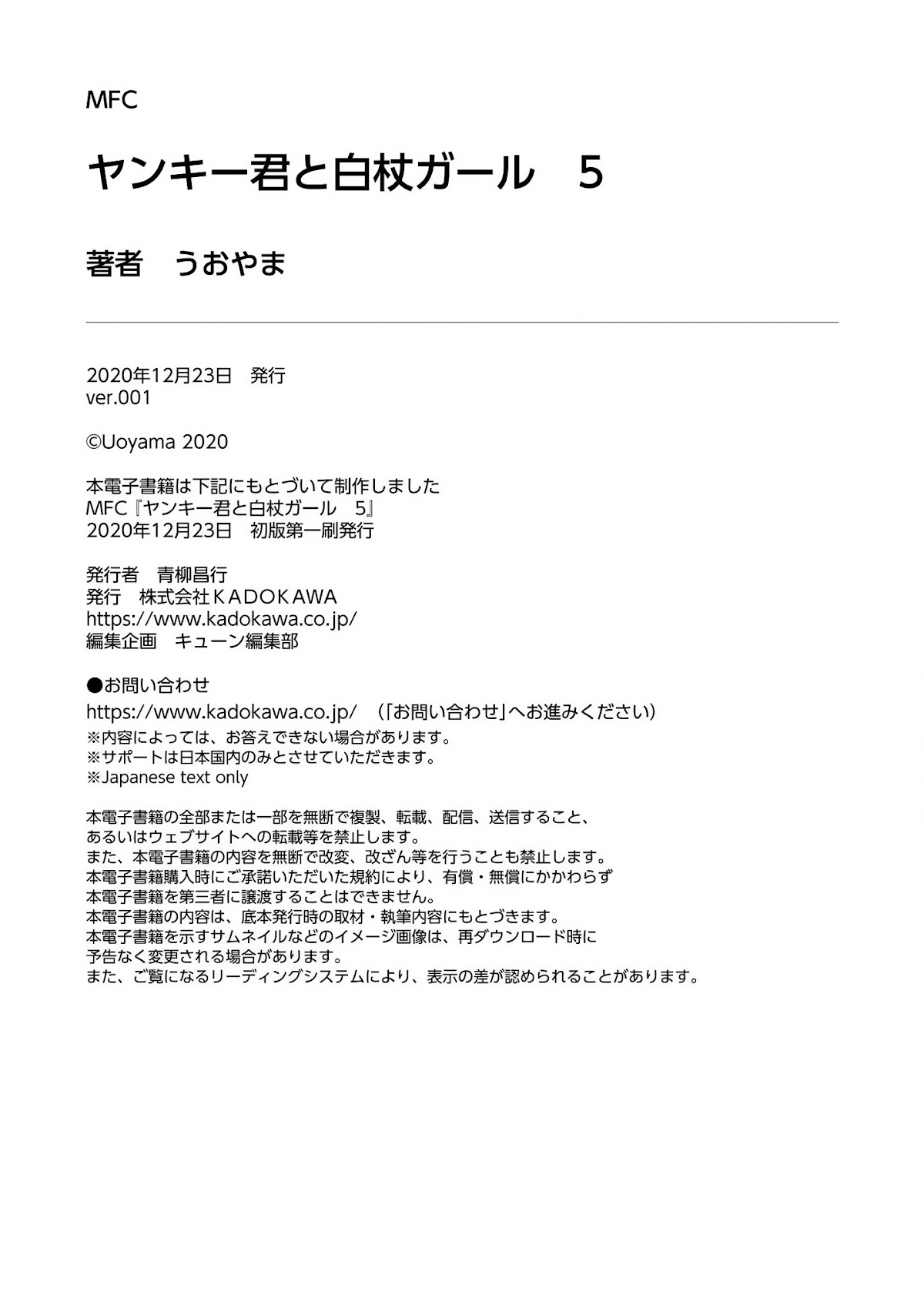 Yankee-Kun To Hakujou Gaaru chapter 83.5 - page 11