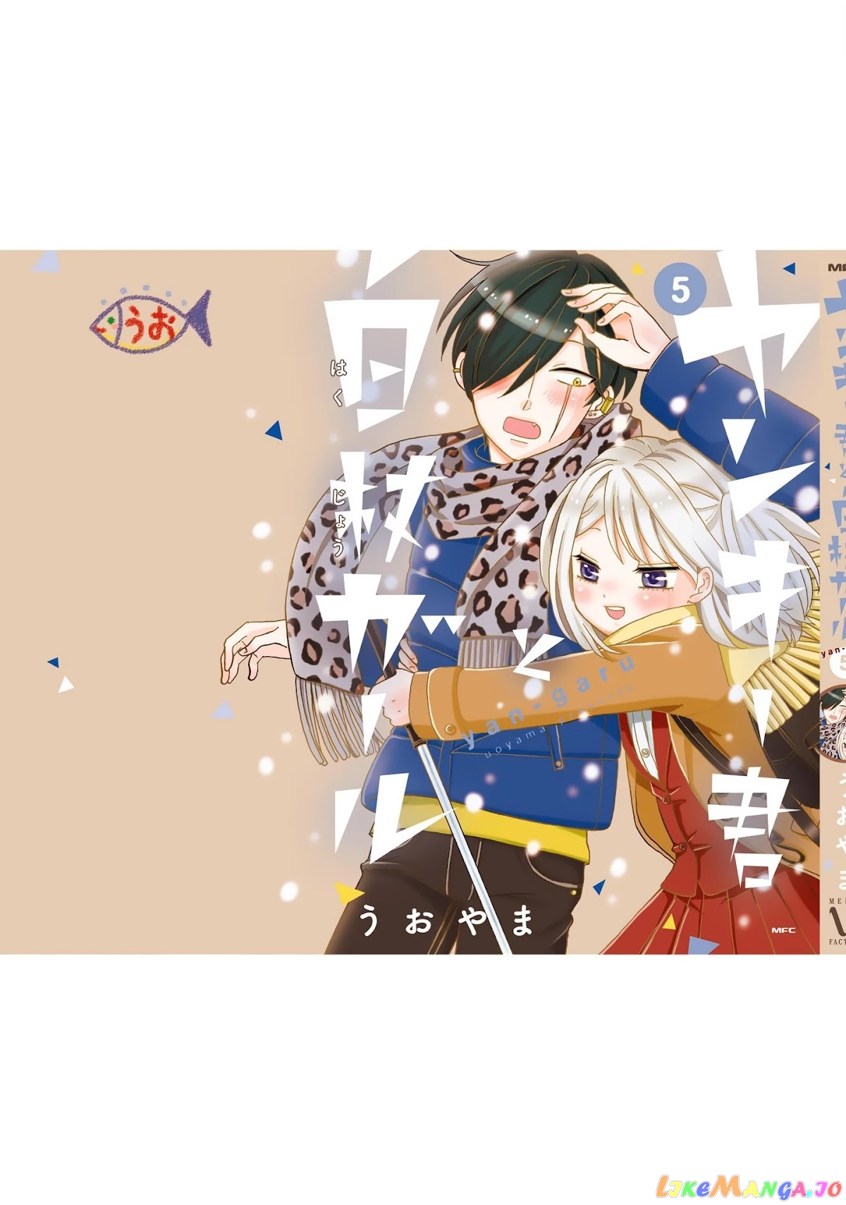 Yankee-Kun To Hakujou Gaaru chapter 83.5 - page 8