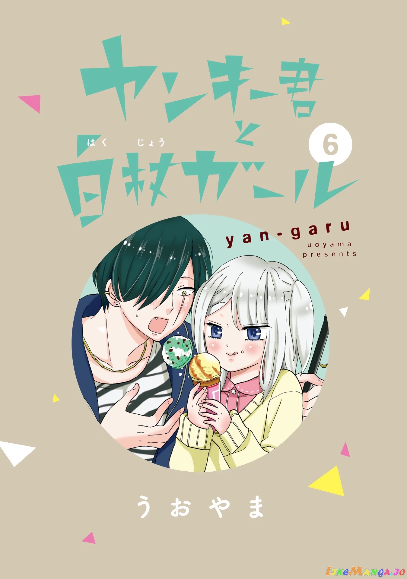 Yankee-Kun To Hakujou Gaaru chapter 84 - page 5