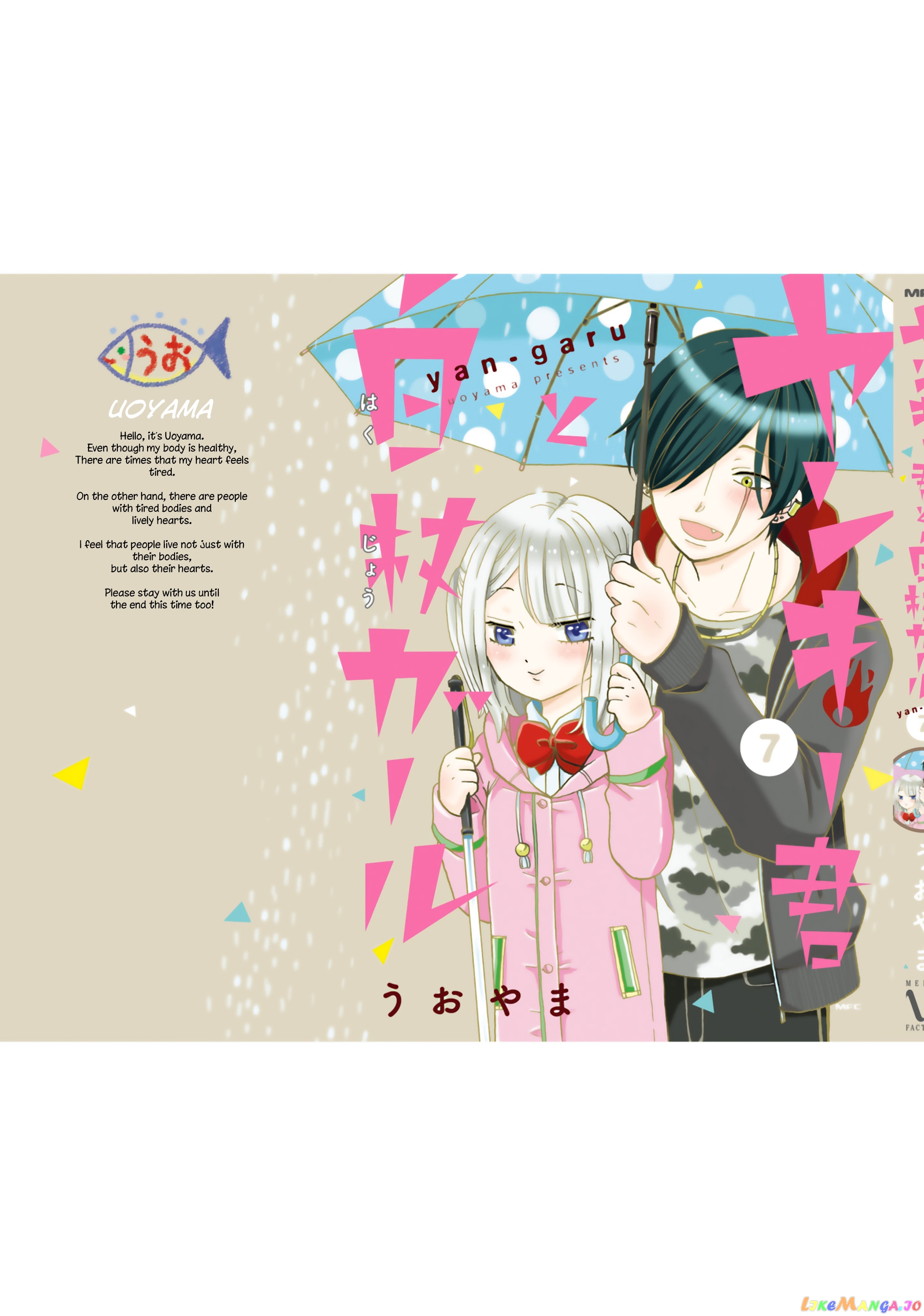 Yankee-Kun To Hakujou Gaaru chapter 108.5 - page 8