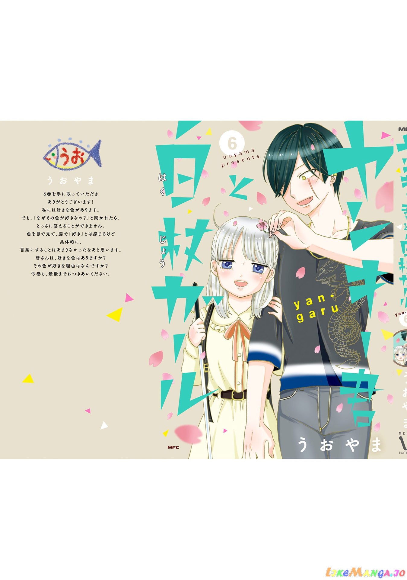 Yankee-Kun To Hakujou Gaaru chapter 97 - page 17
