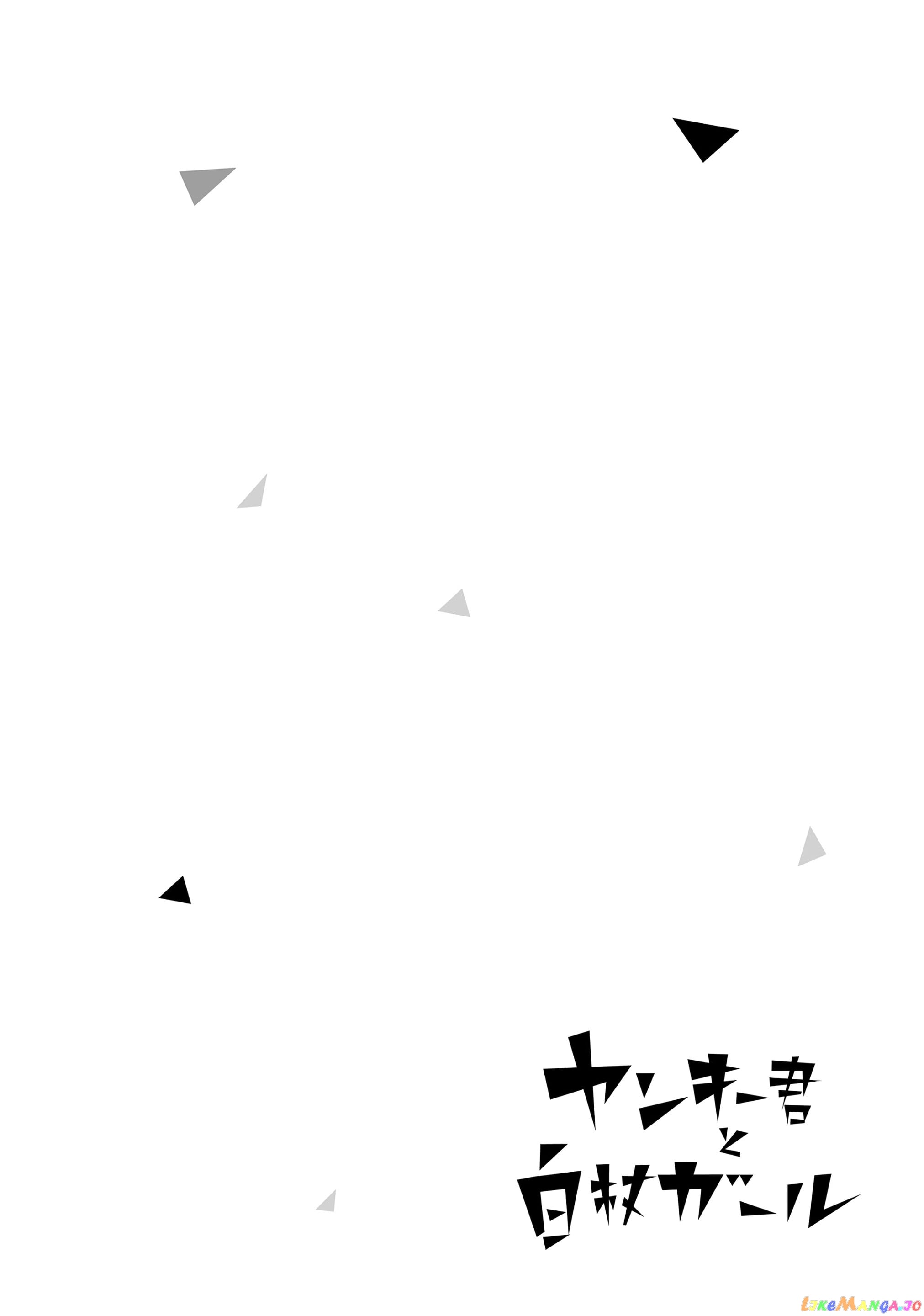 Yankee-Kun To Hakujou Gaaru chapter 98 - page 16