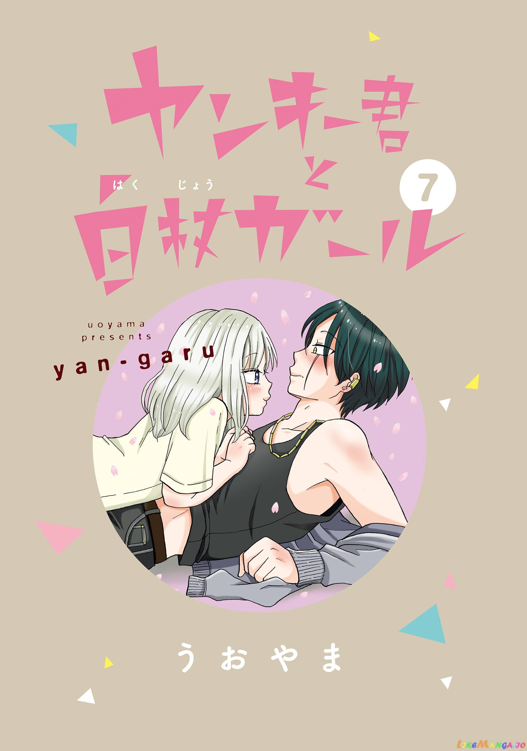 Yankee-Kun To Hakujou Gaaru chapter 98 - page 5