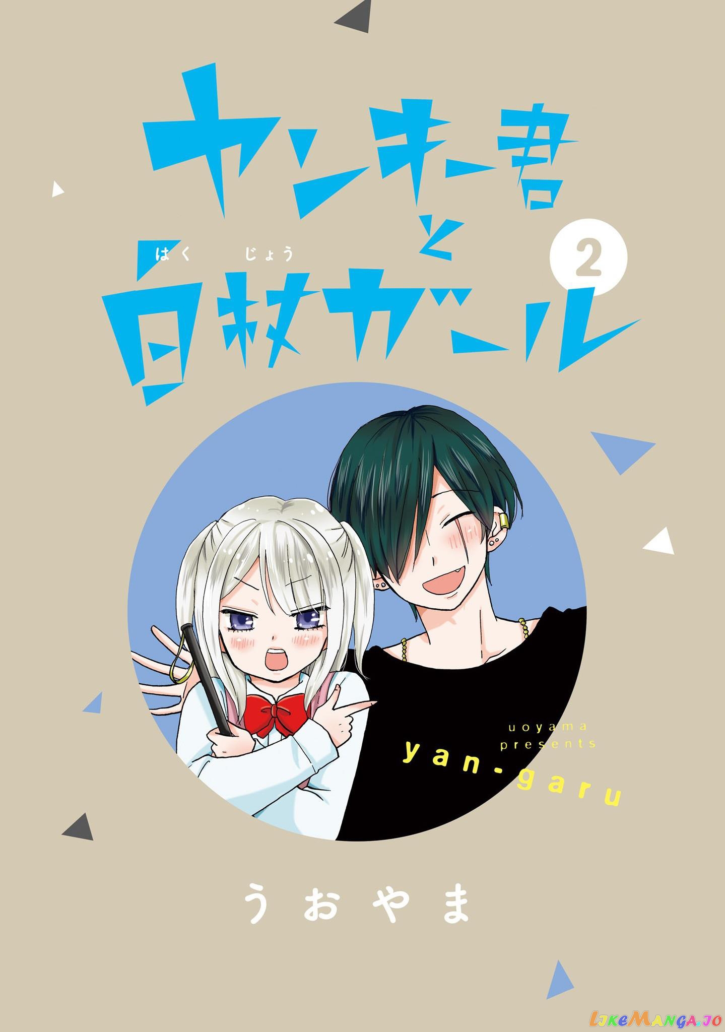 Yankee-Kun To Hakujou Gaaru chapter 24 - page 4