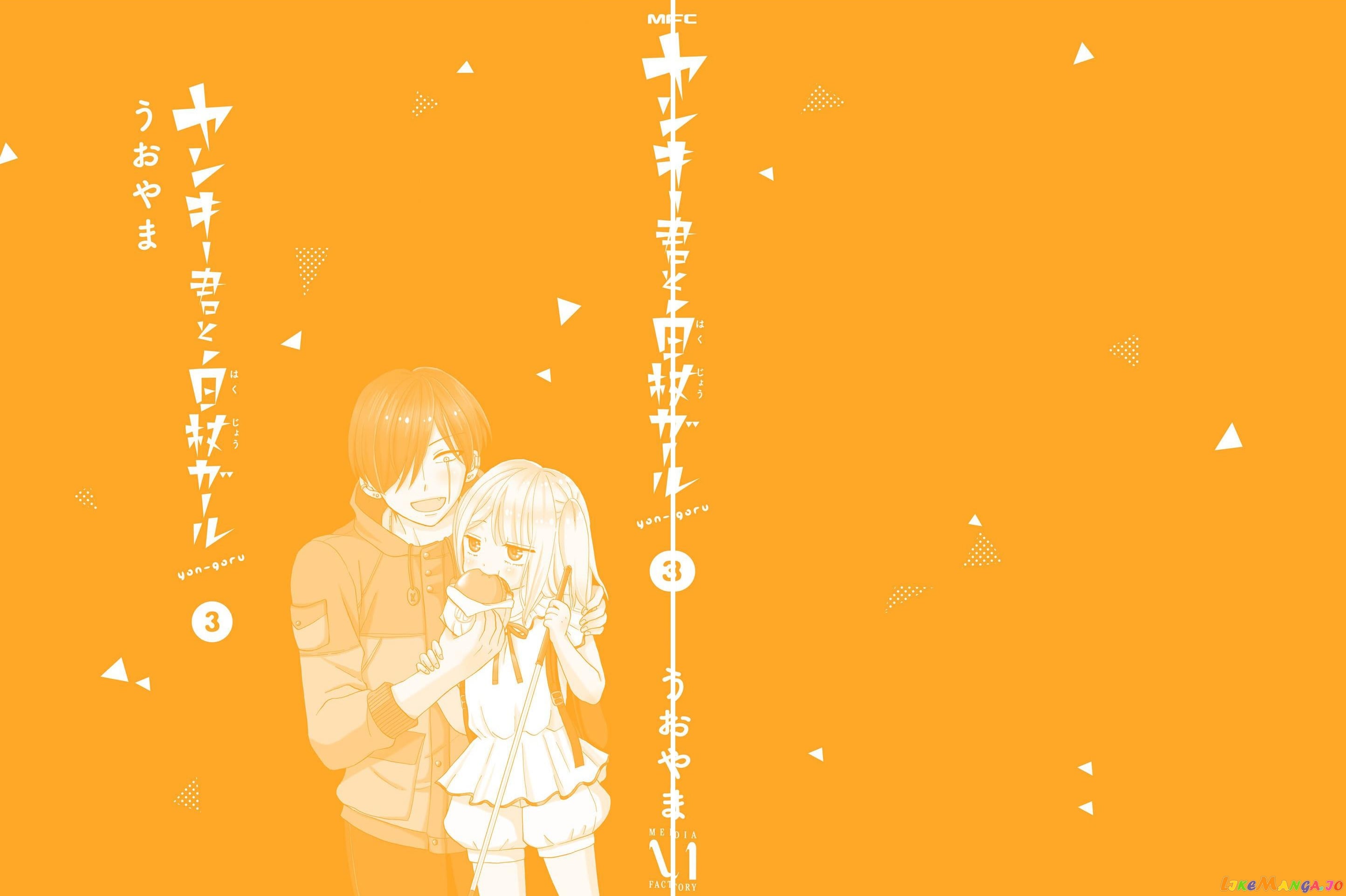 Yankee-Kun To Hakujou Gaaru chapter 55.5 - page 12