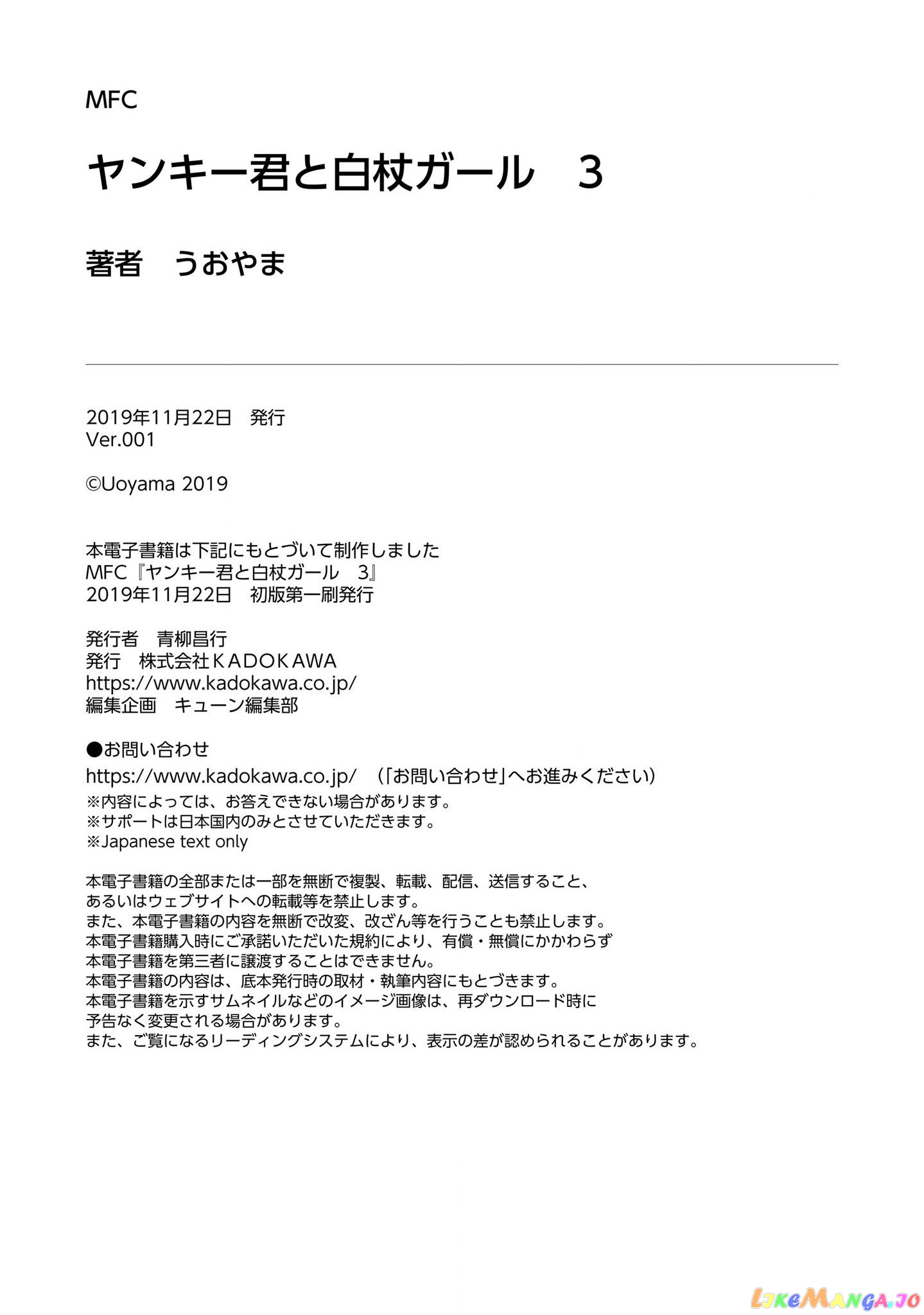 Yankee-Kun To Hakujou Gaaru chapter 55.5 - page 13
