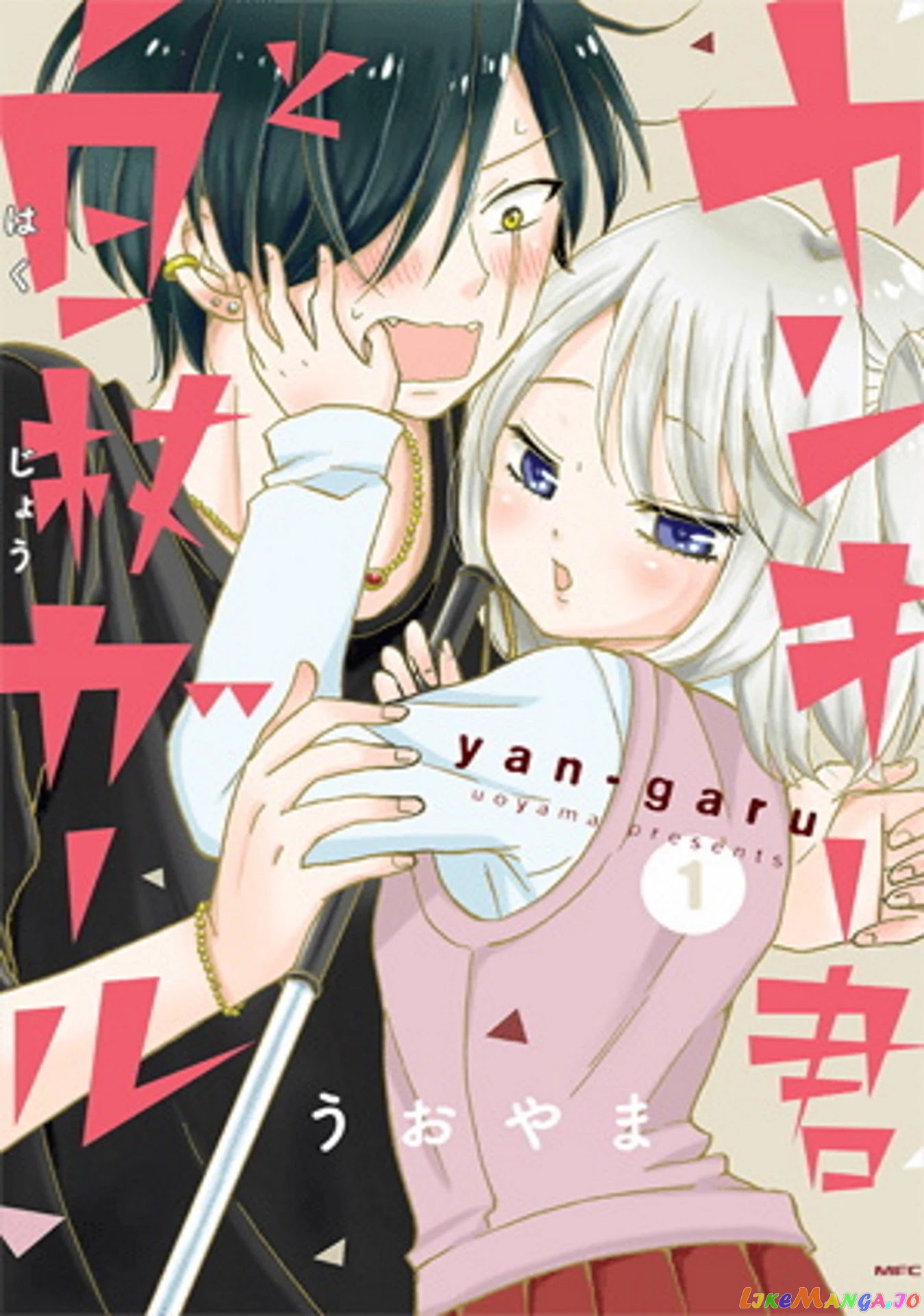 Yankee-Kun To Hakujou Gaaru chapter 79 - page 1