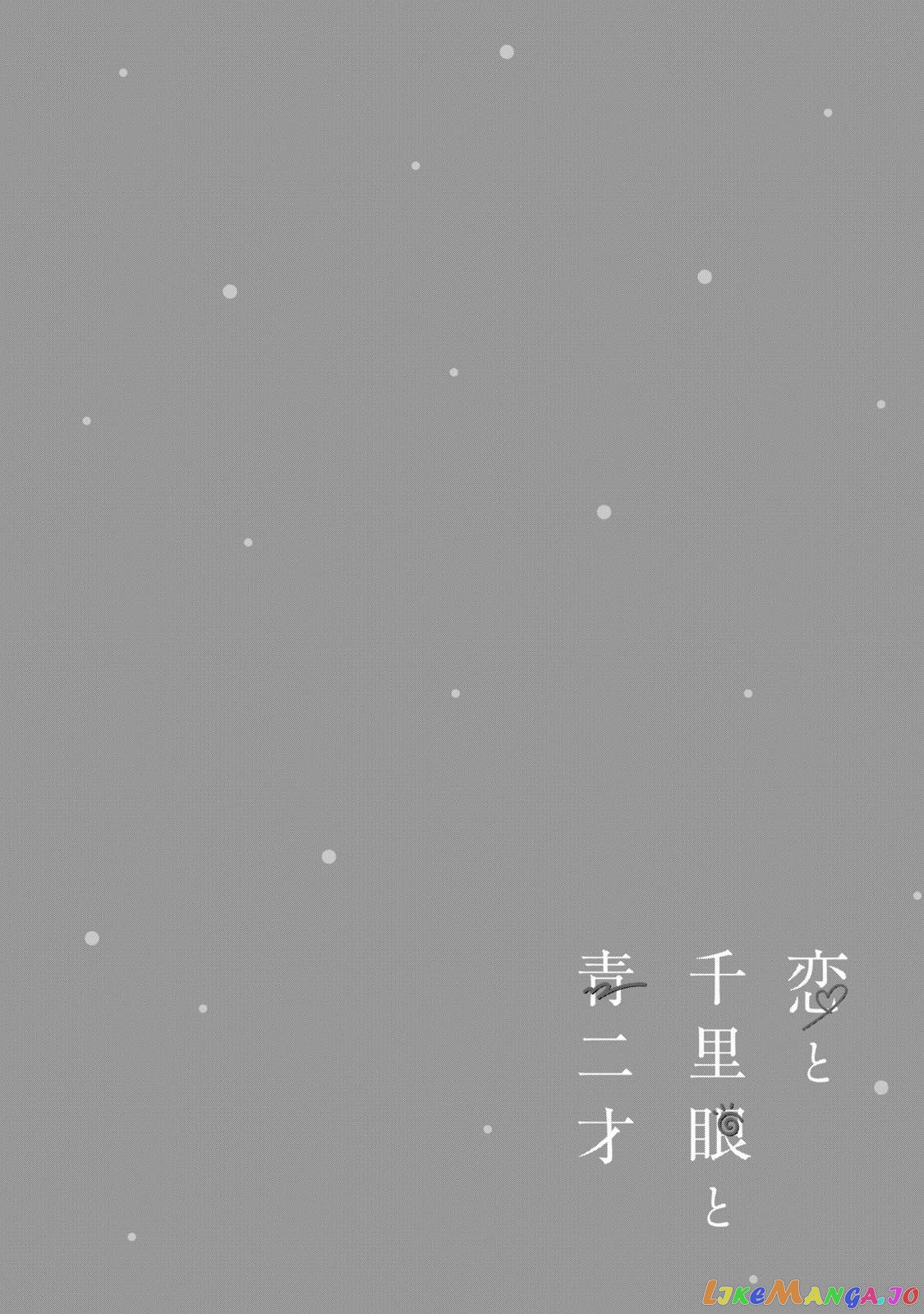 Koi To Senrigan To Aonisai Chapter 3 - page 24
