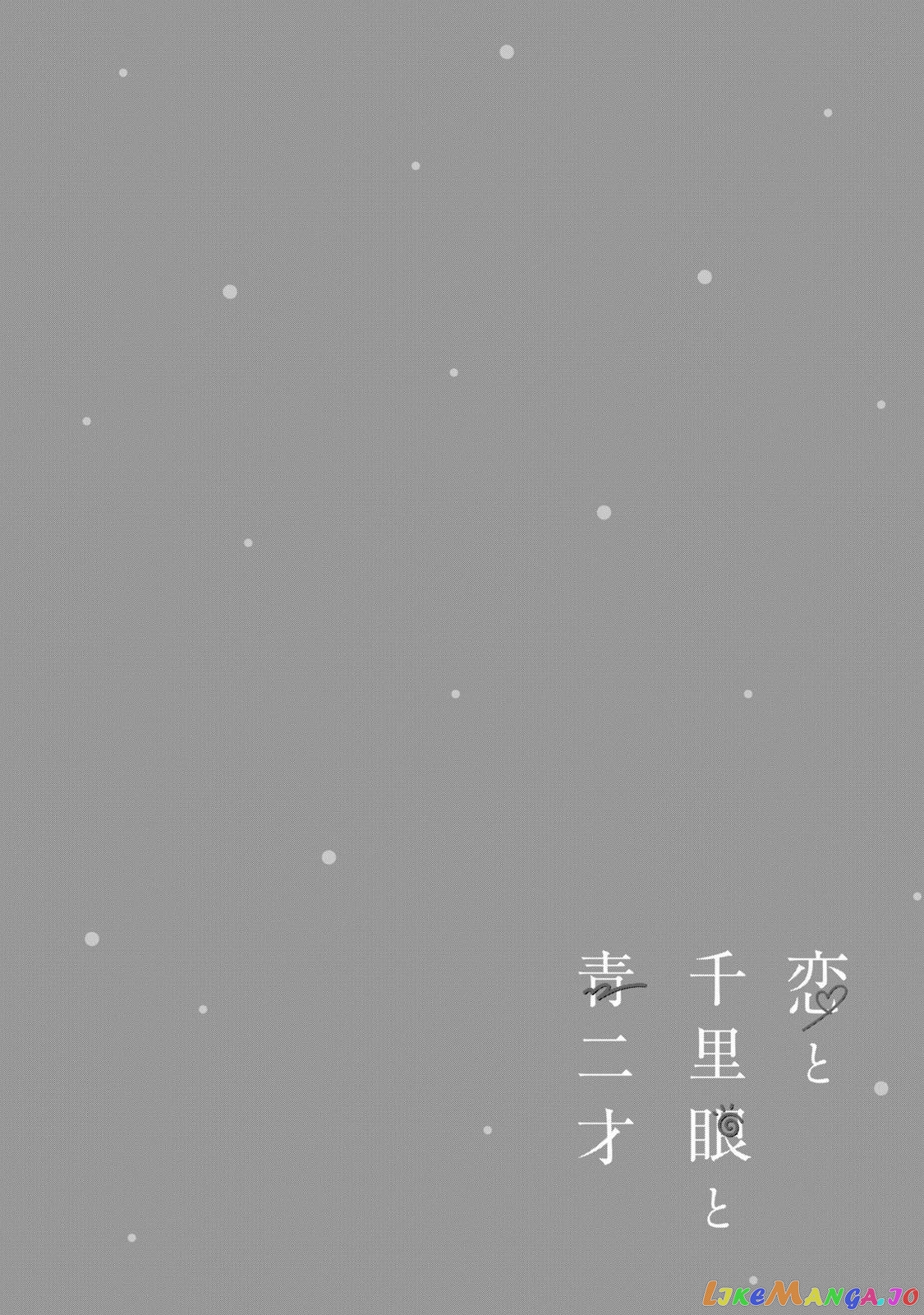 Koi To Senrigan To Aonisai Chapter 4 - page 18