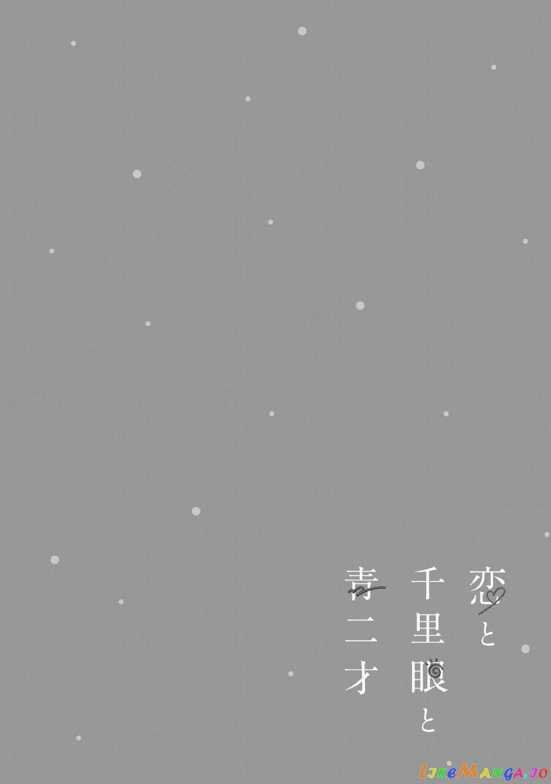 Koi To Senrigan To Aonisai Chapter 5 - page 18