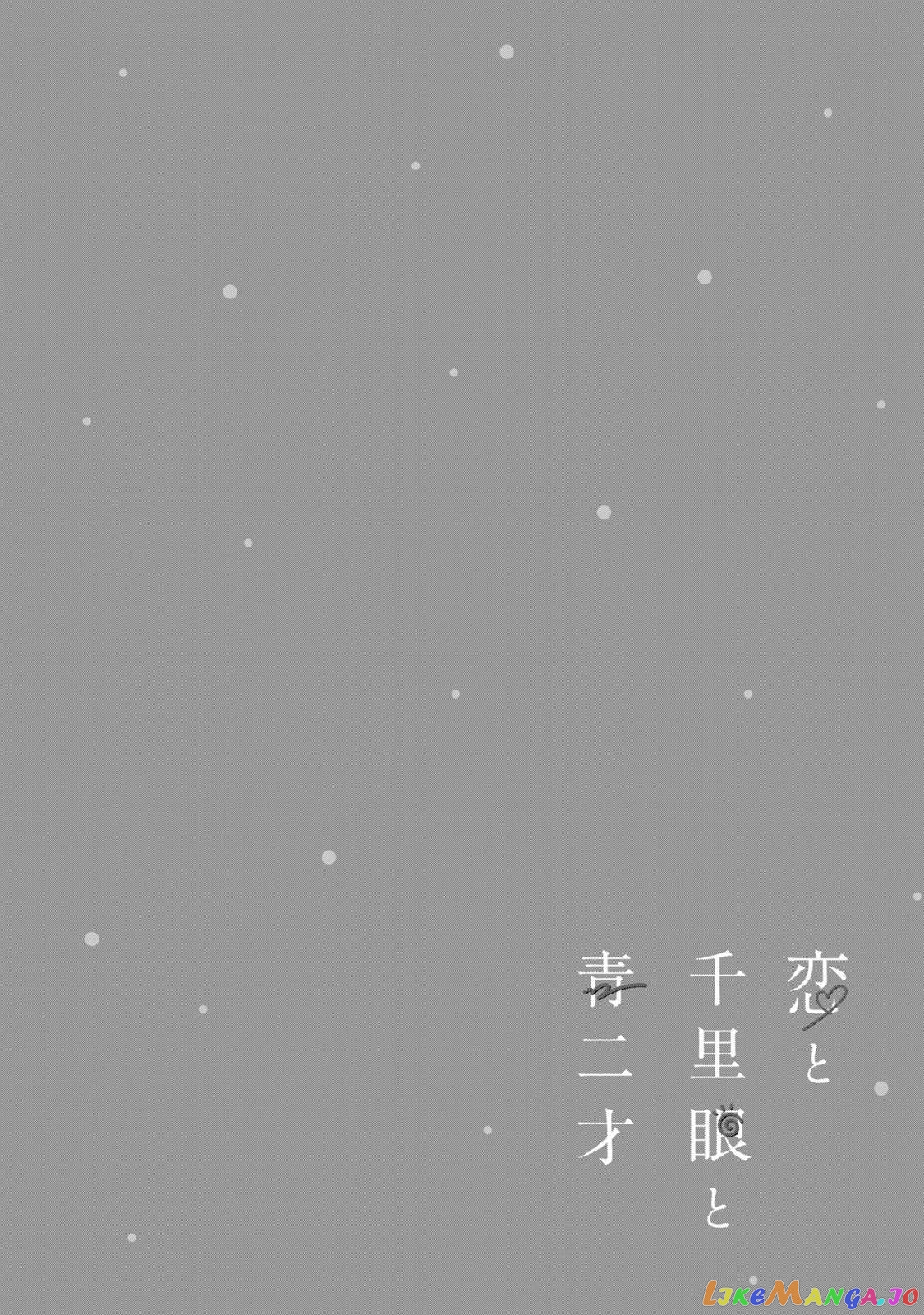 Koi To Senrigan To Aonisai Chapter 6 - page 18
