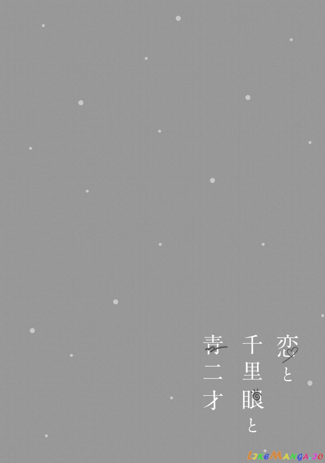 Koi To Senrigan To Aonisai Chapter 7 - page 18