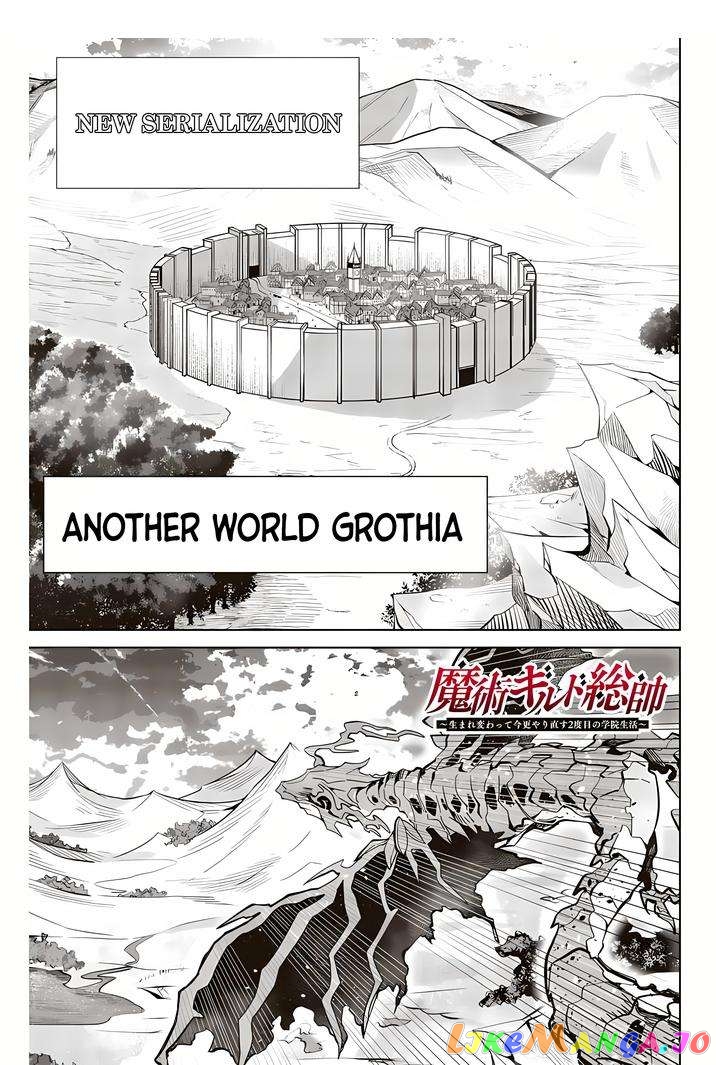 Majutsu Guild Sousui ~Umarekawatte Imasara Yarinaosu Nidome no Gakuin Seikatsu~ chapter 1 - page 1