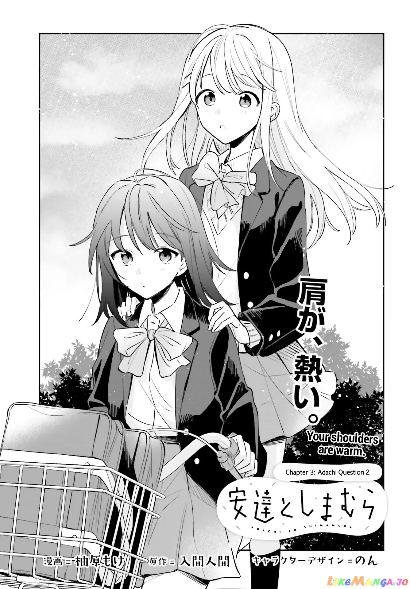 Adachi To Shimamura (Moke Yuzuhara) chapter 3 - page 1