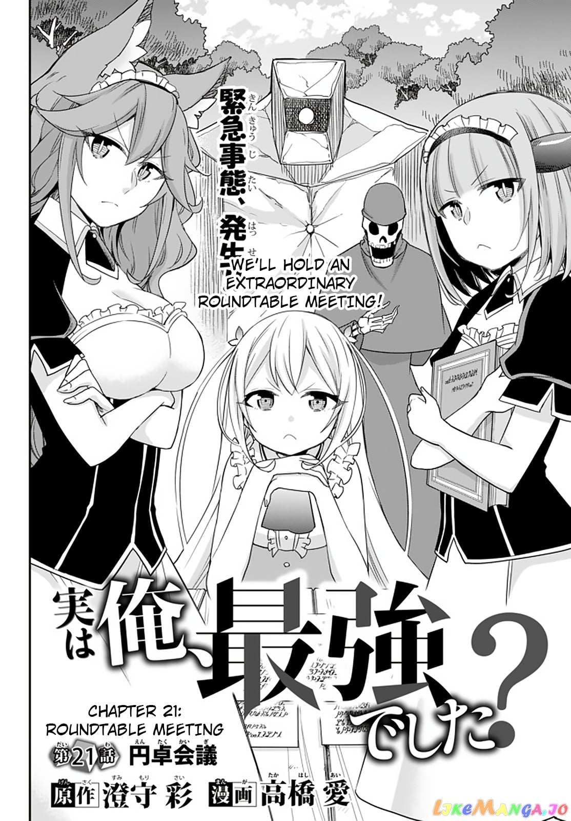 Jitsu Wa Ore, Saikyou Deshita chapter 21 - page 4