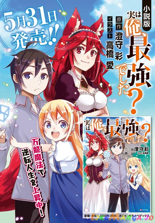 Jitsu Wa Ore, Saikyou Deshita chapter 3.5 - page 4