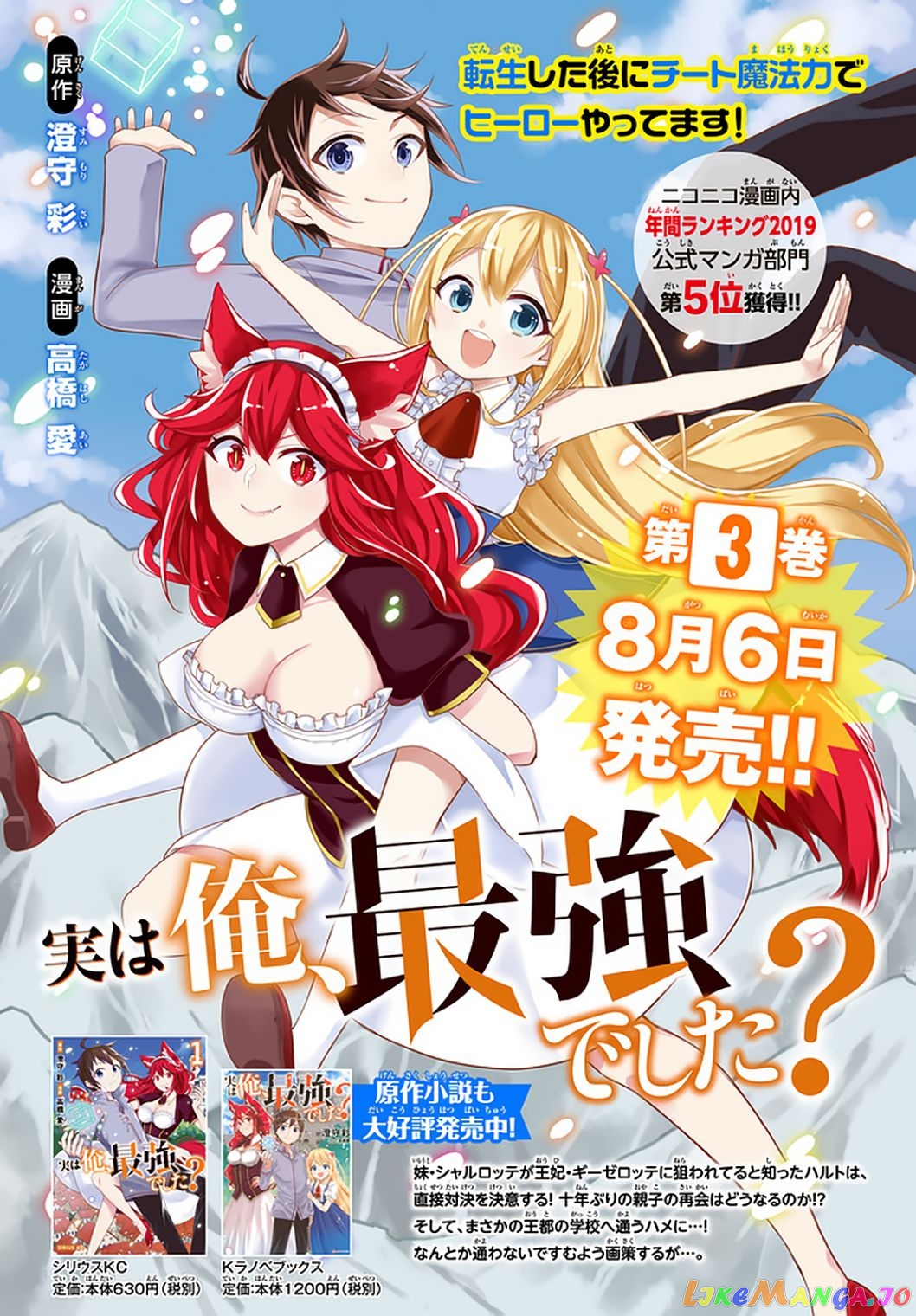 Jitsu Wa Ore, Saikyou Deshita chapter 22.2 - page 19