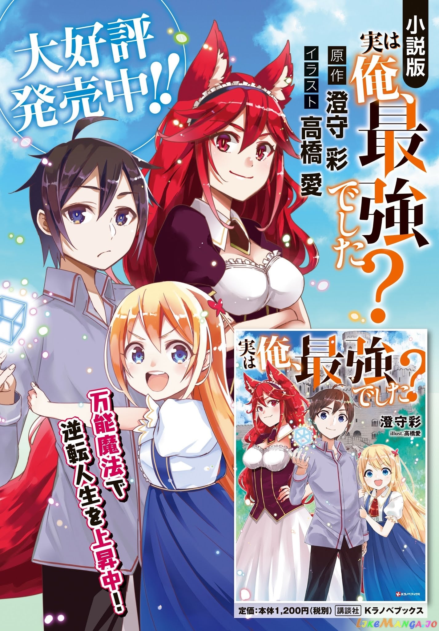 Jitsu Wa Ore, Saikyou Deshita chapter 5.5 - page 3