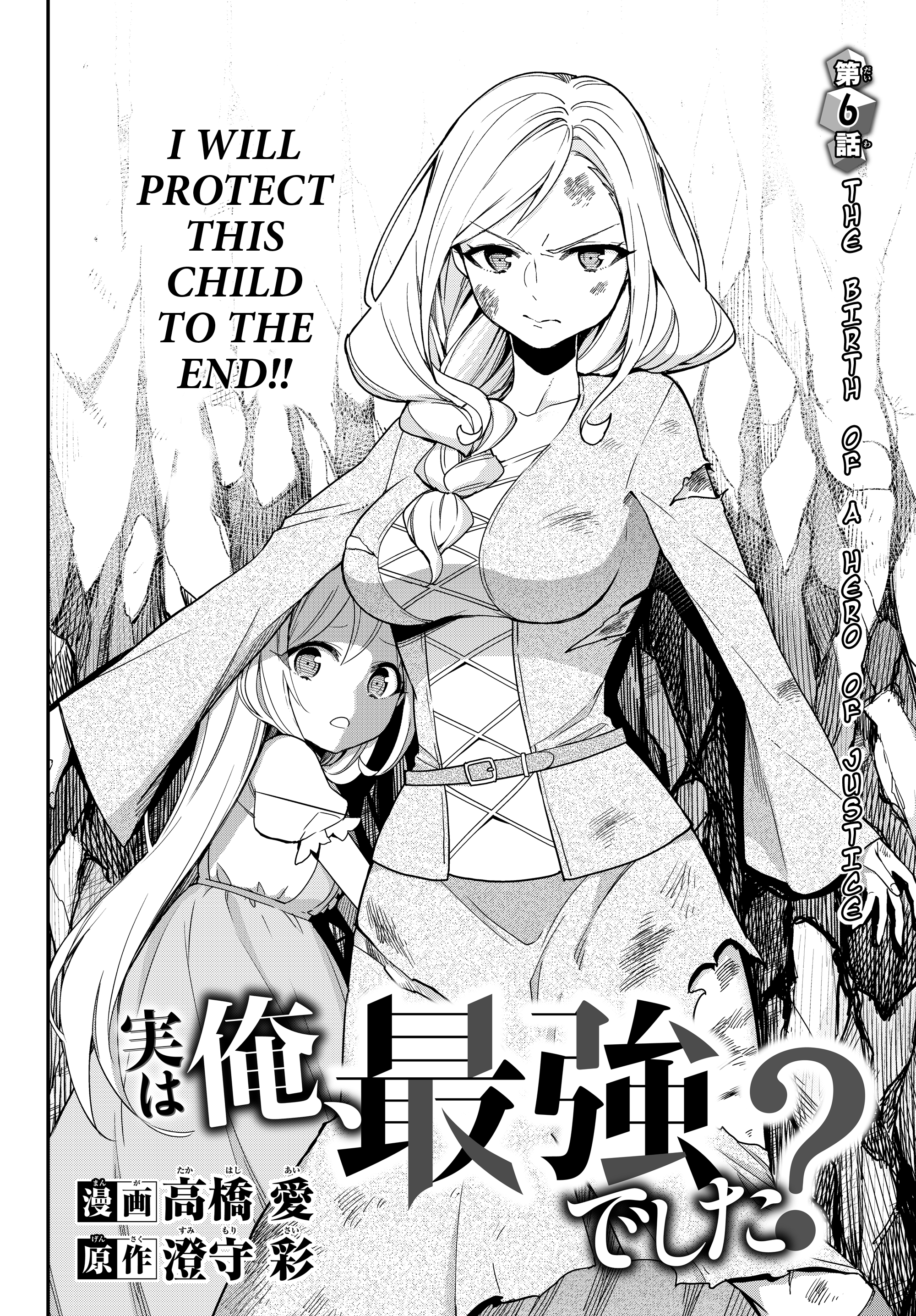 Jitsu Wa Ore, Saikyou Deshita chapter 6 - page 2