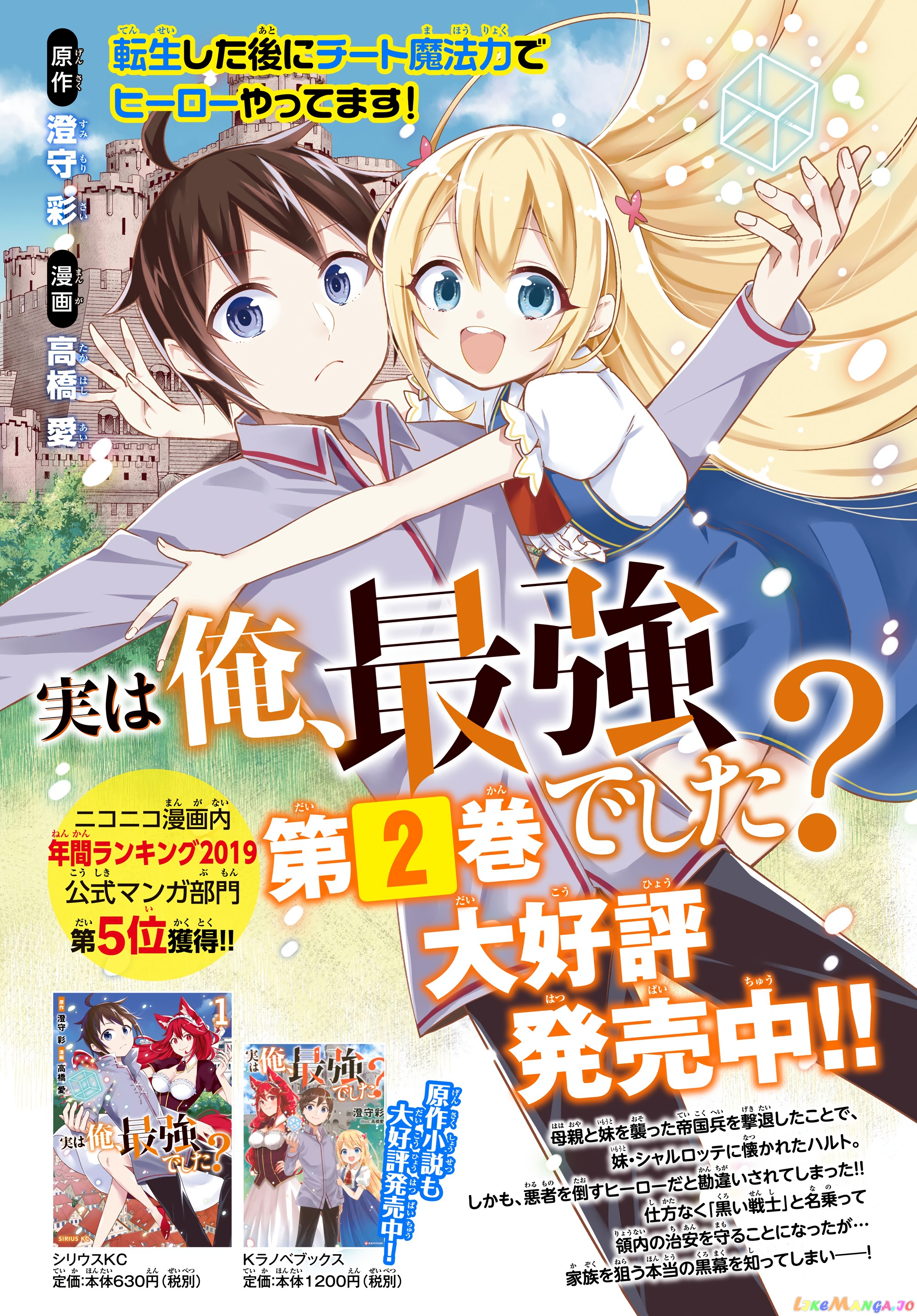 Jitsu Wa Ore, Saikyou Deshita chapter 17.3 - page 2