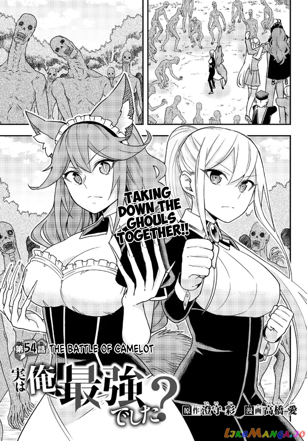 Jitsu Wa Ore, Saikyou Deshita chapter 54 - page 1
