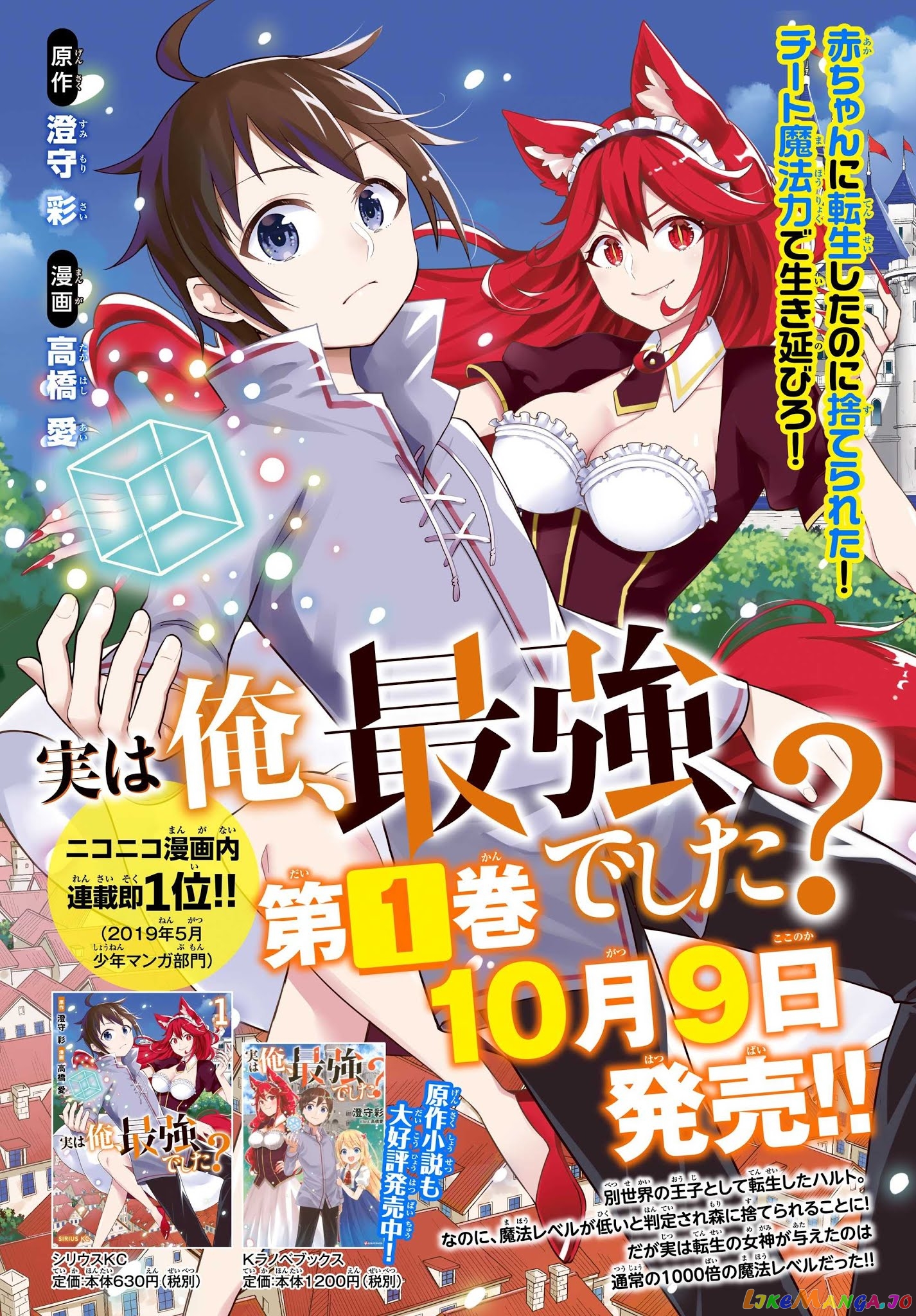 Jitsu Wa Ore, Saikyou Deshita chapter 9.5 - page 4