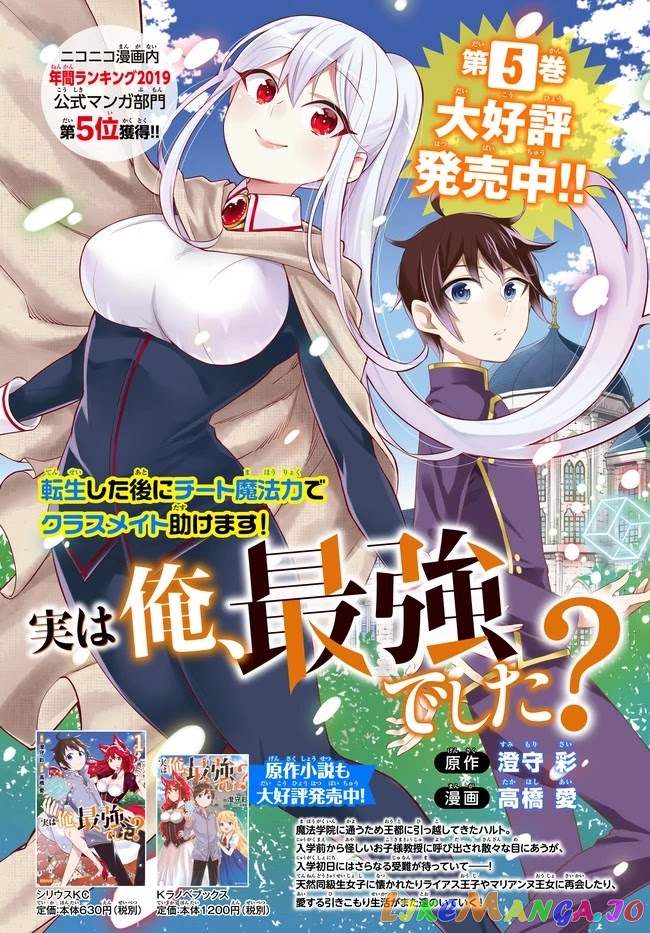 Jitsu Wa Ore, Saikyou Deshita chapter 36 - page 30